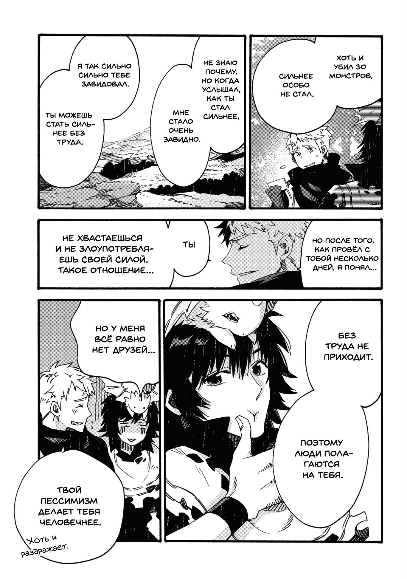 Манга Позже этот человек... - Глава 17 Страница 5