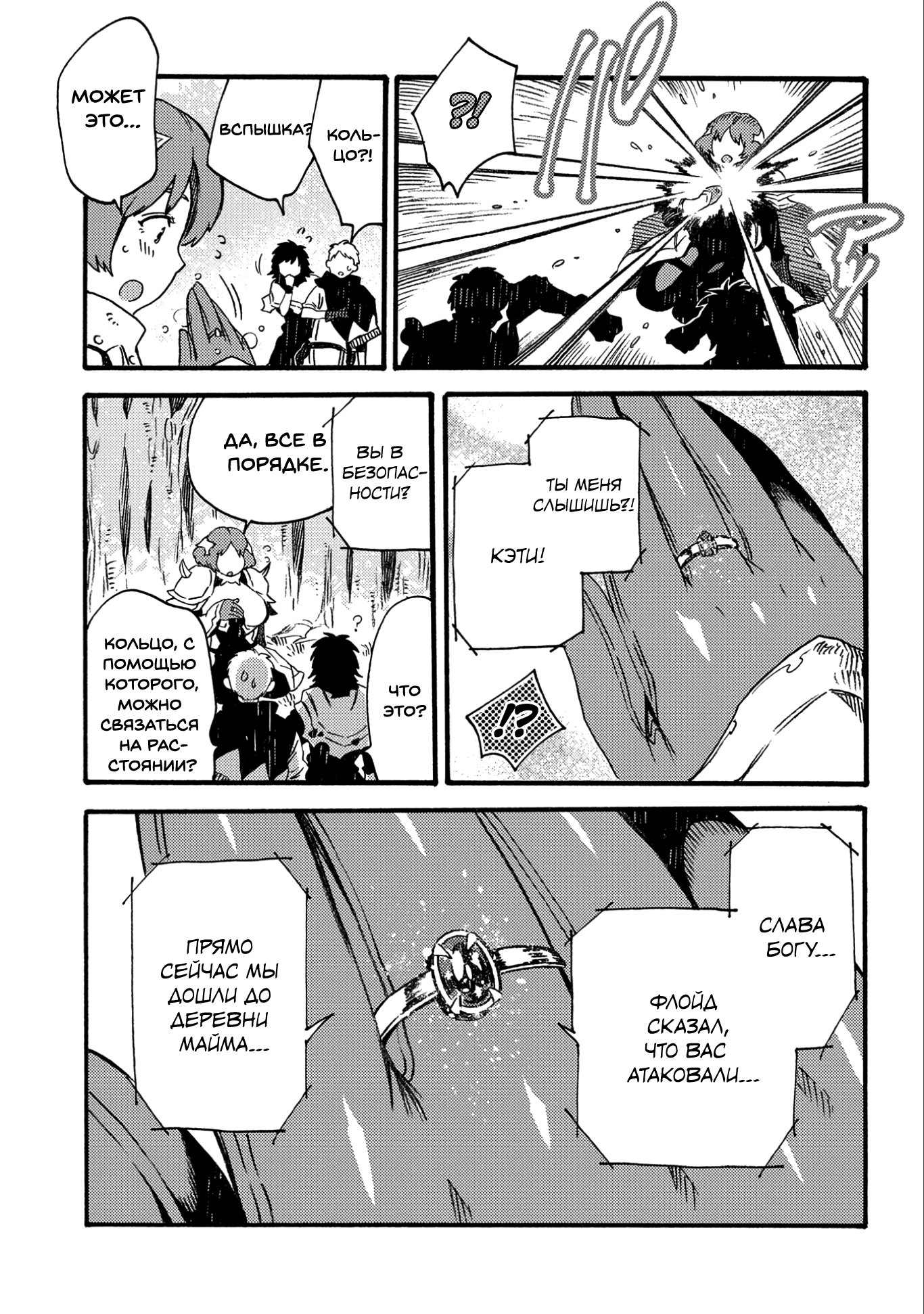 Манга Позже этот человек... - Глава 17 Страница 22