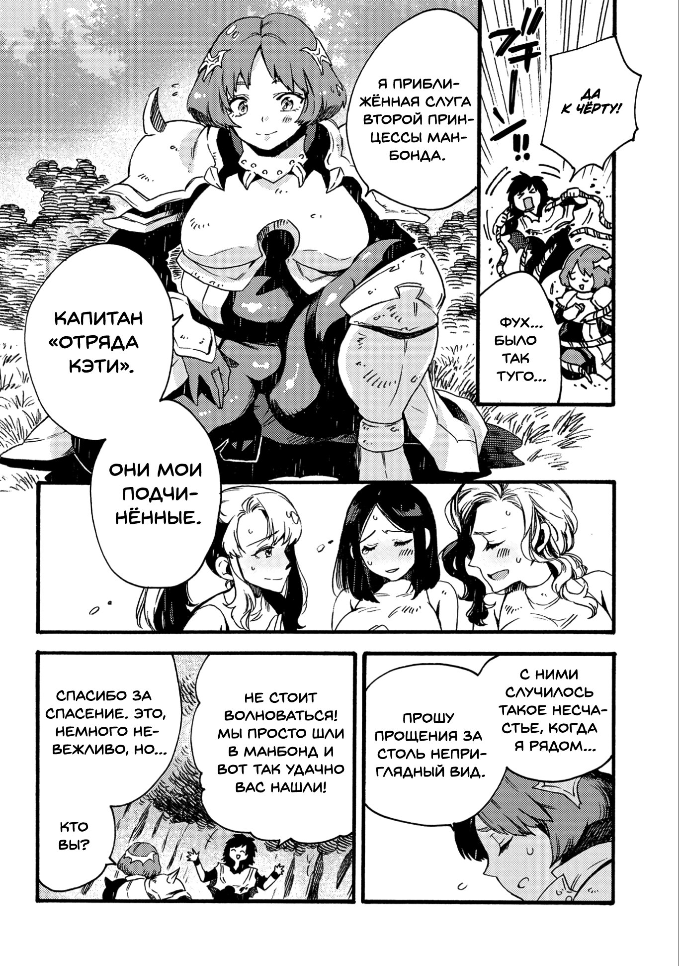 Манга Позже этот человек... - Глава 17 Страница 21