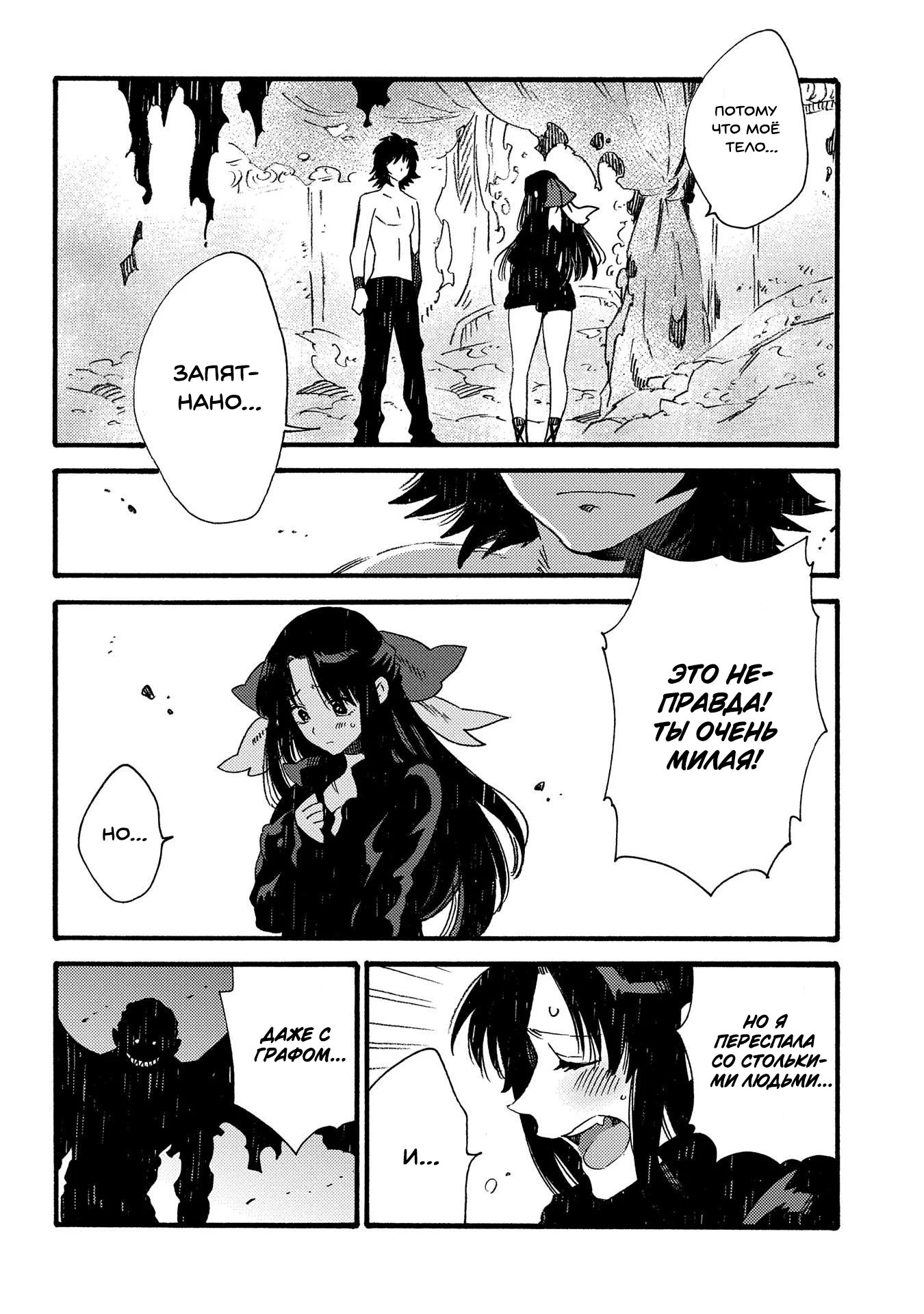 Манга Позже этот человек... - Глава 15 Страница 9