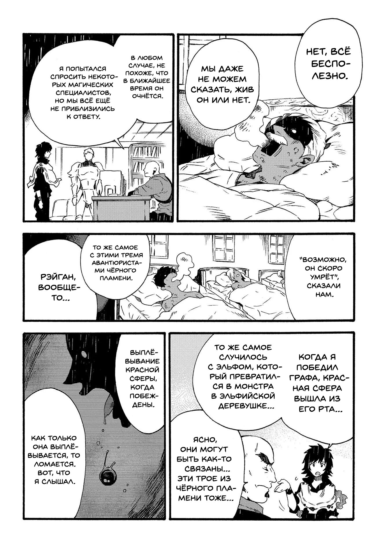 Манга Позже этот человек... - Глава 15 Страница 19