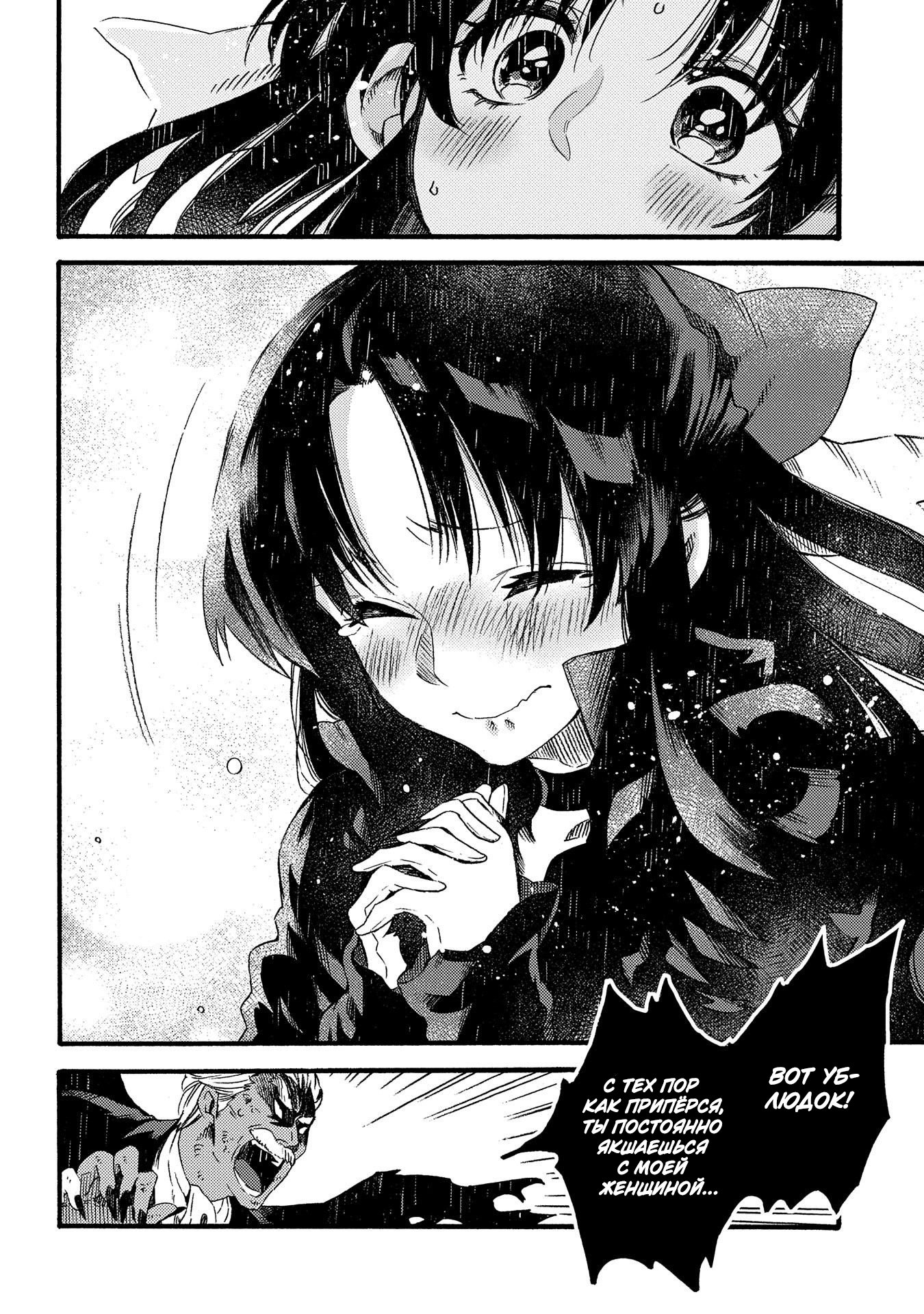 Манга Позже этот человек... - Глава 15 Страница 11