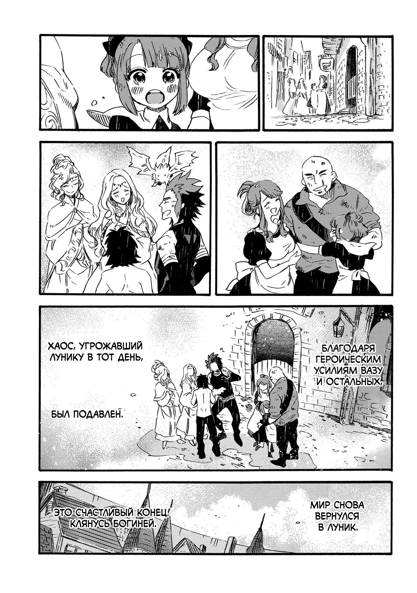 Манга Позже этот человек... - Глава 15 Страница 16