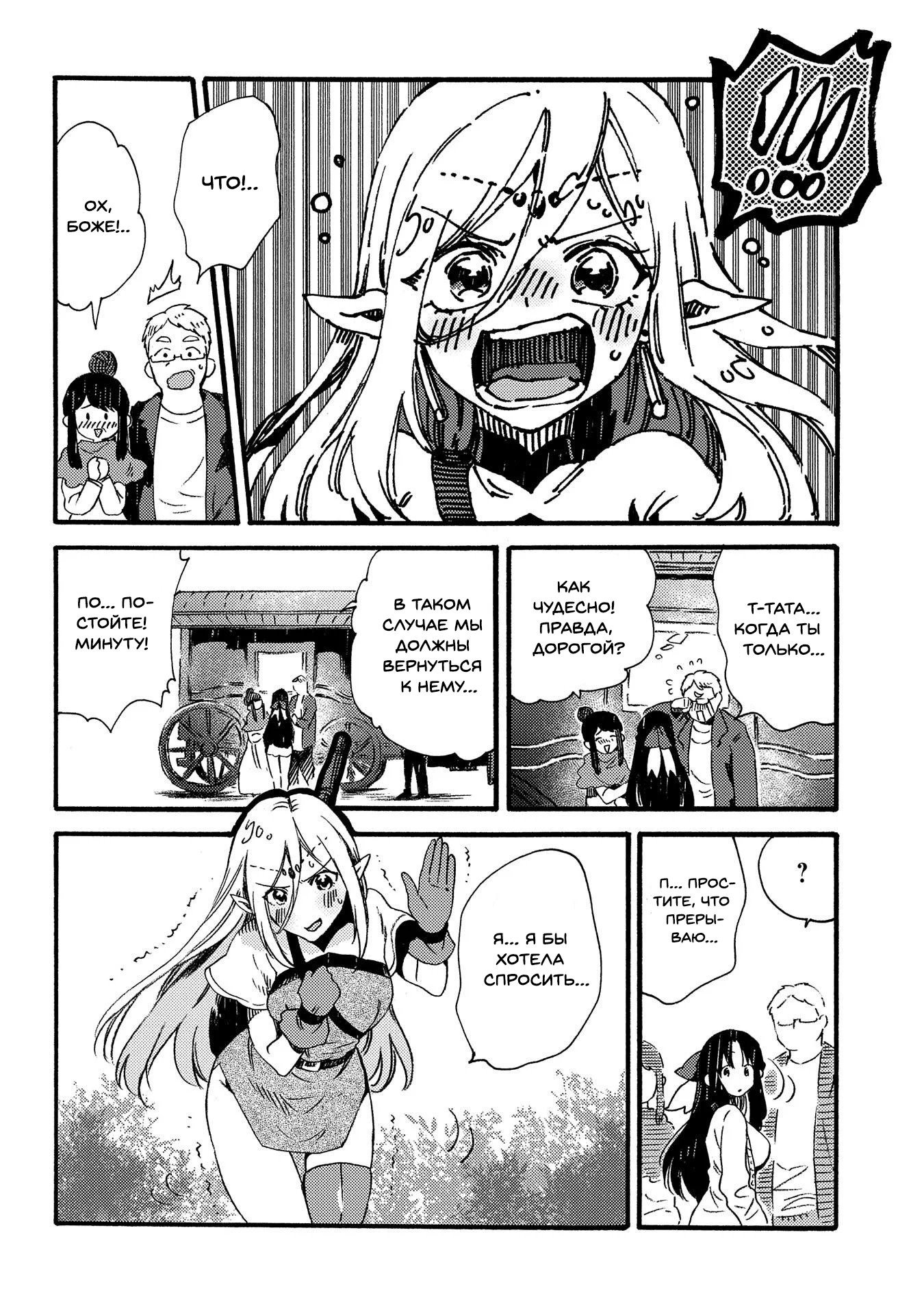 Манга Позже этот человек... - Глава 15 Страница 29