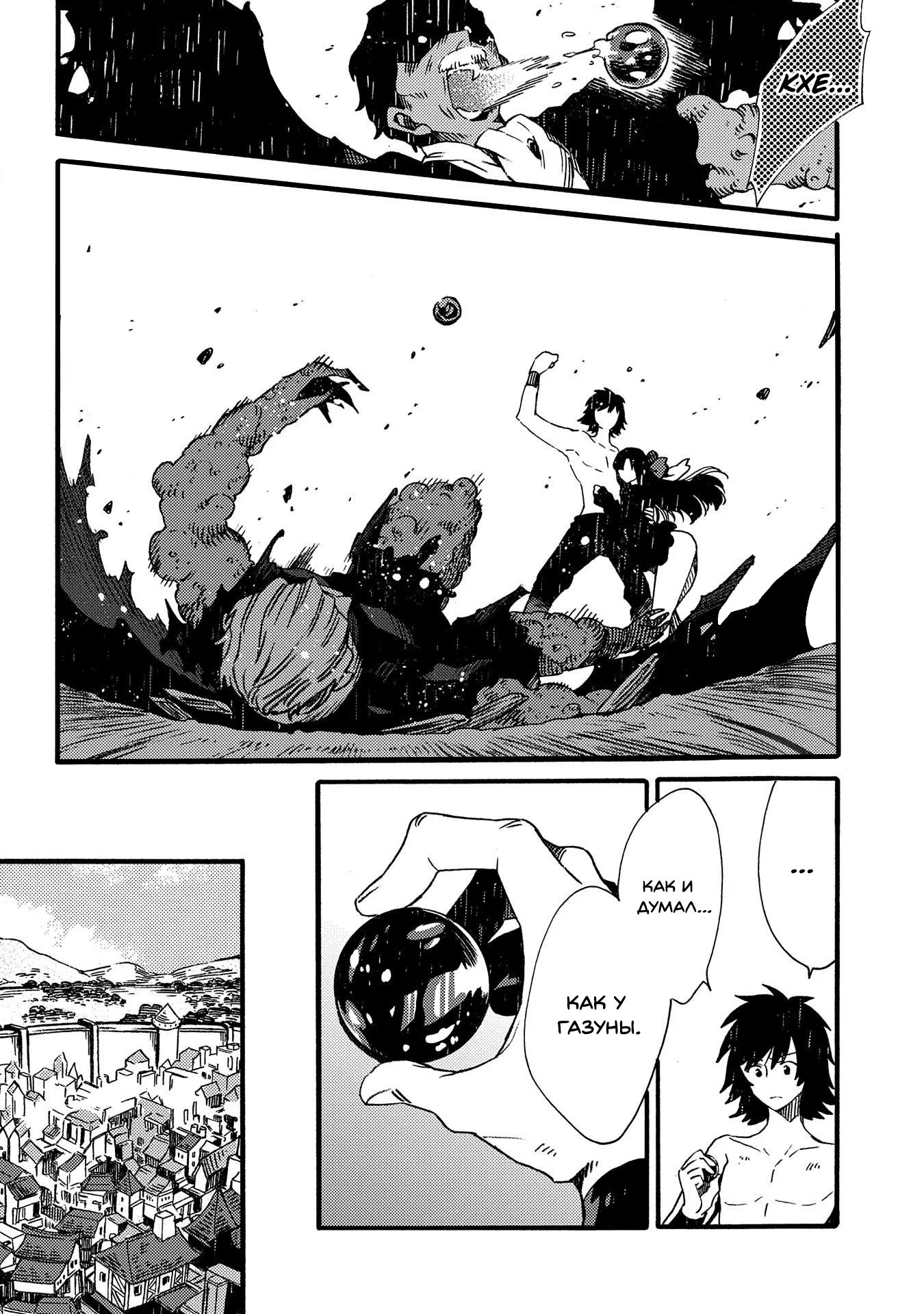 Манга Позже этот человек... - Глава 15 Страница 13