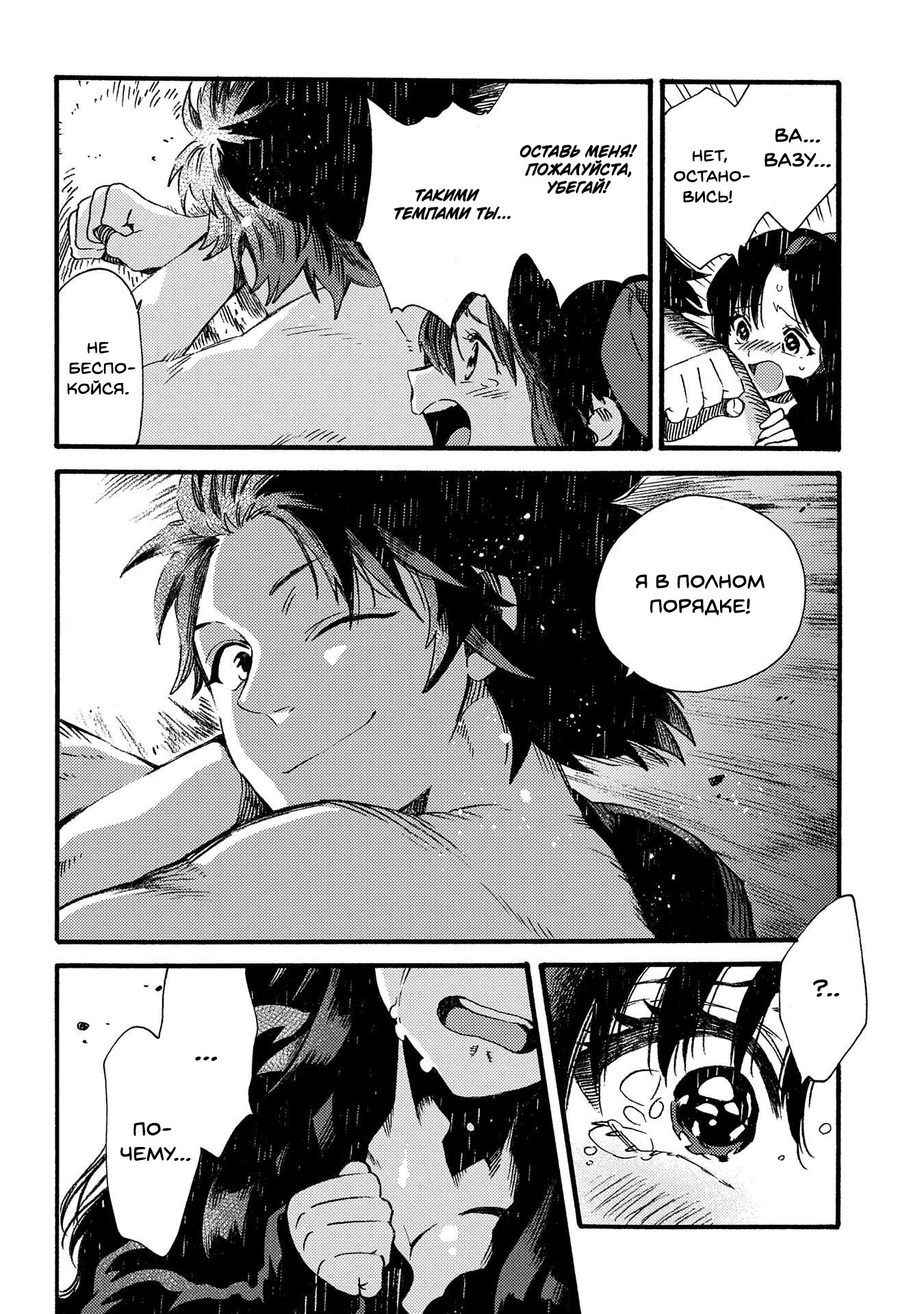 Манга Позже этот человек... - Глава 15 Страница 5