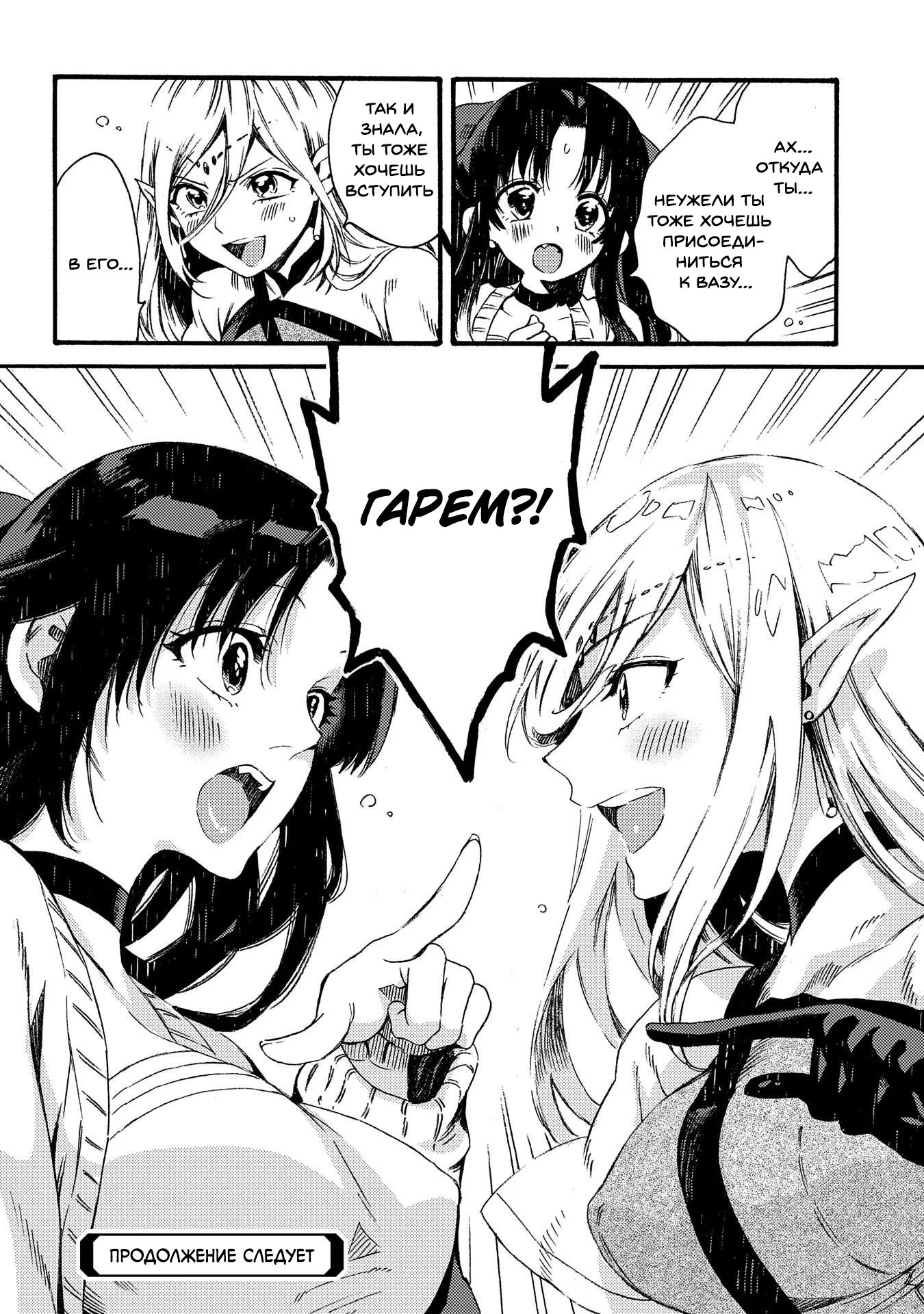 Манга Позже этот человек... - Глава 15 Страница 31