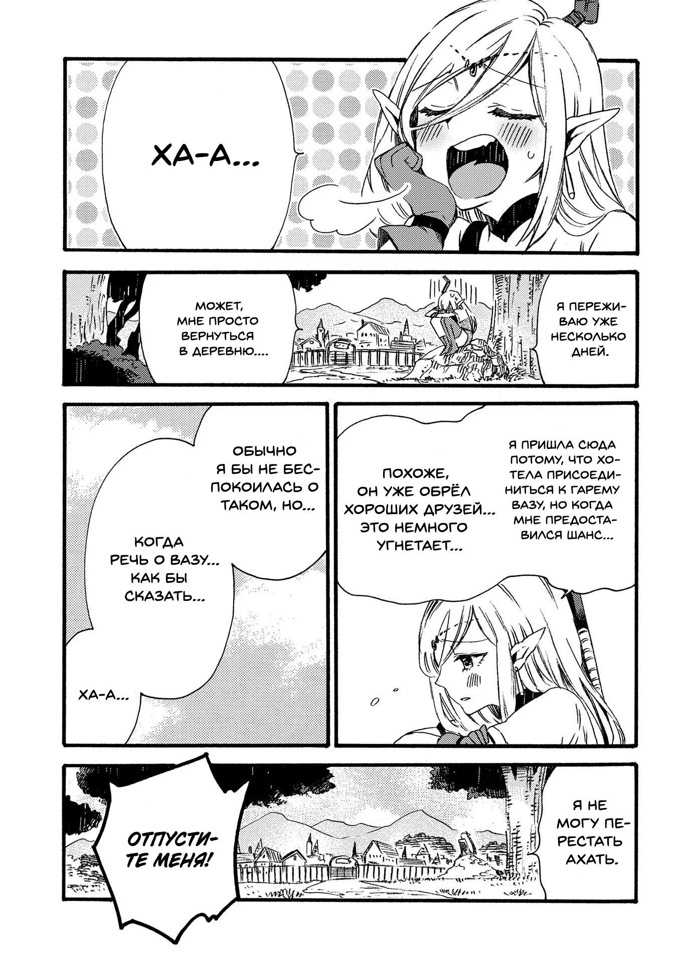 Манга Позже этот человек... - Глава 15 Страница 26