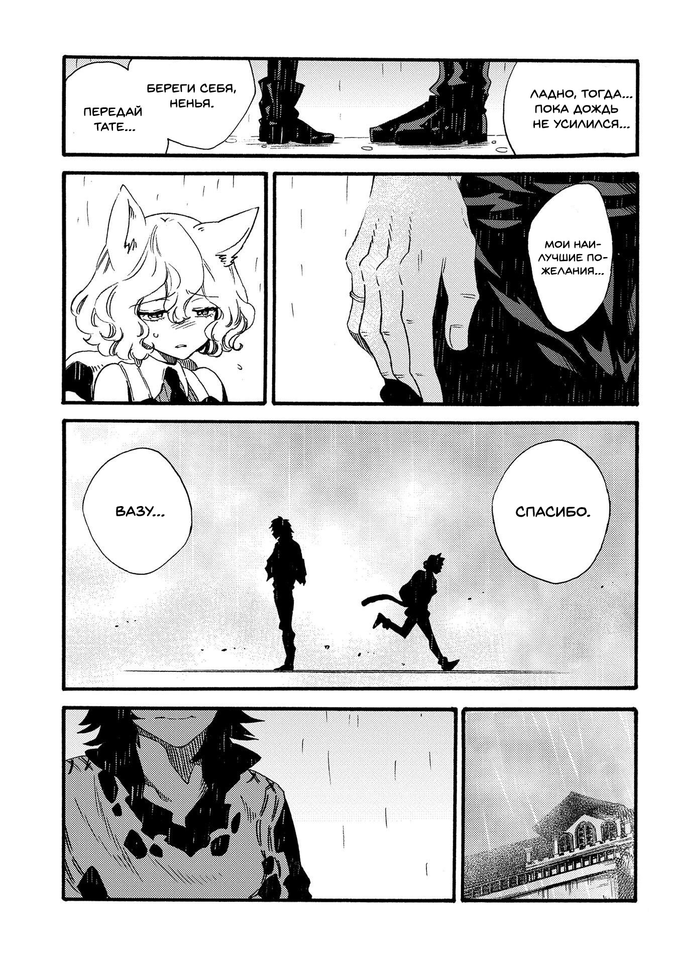 Манга Позже этот человек... - Глава 15 Страница 24