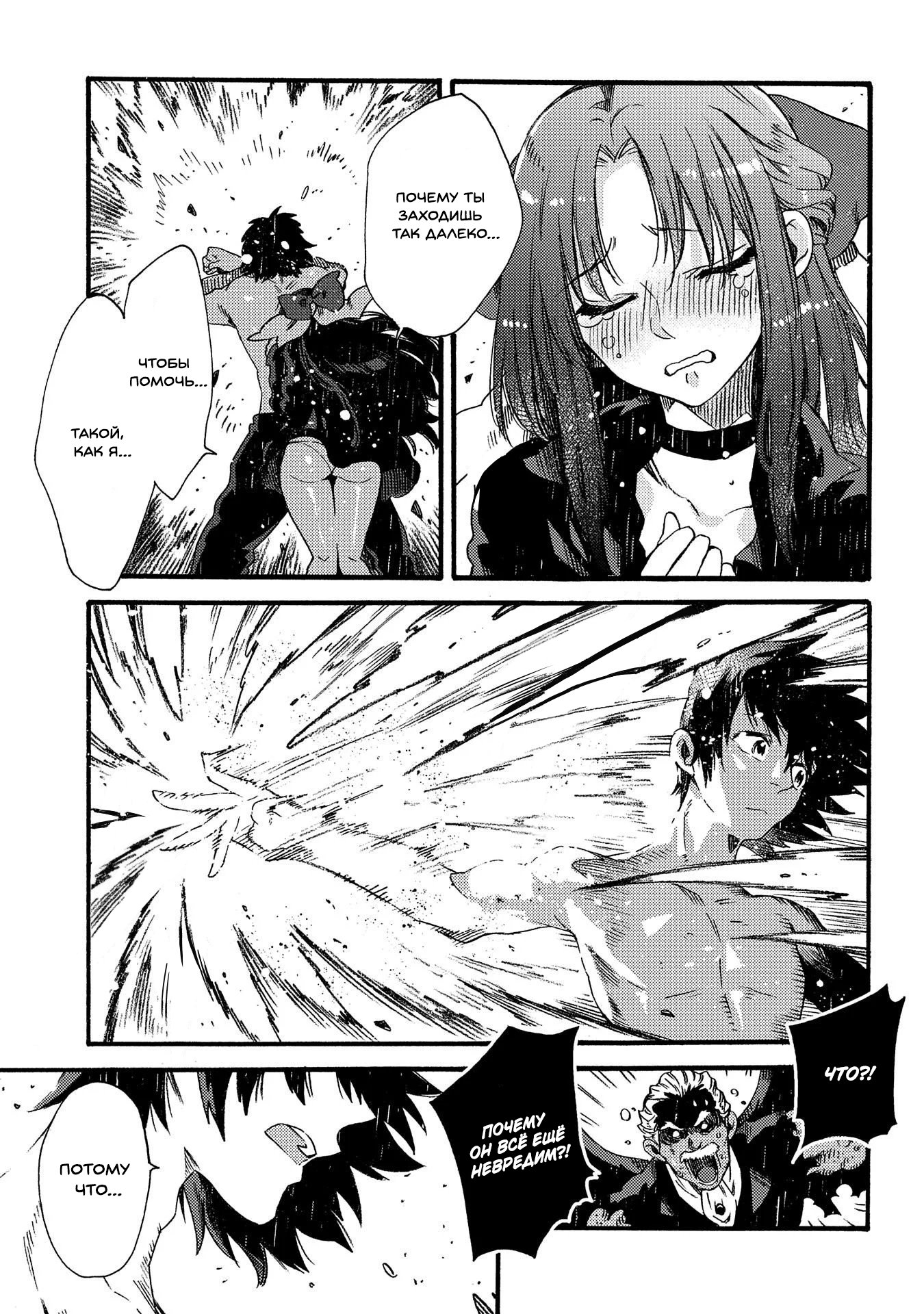 Манга Позже этот человек... - Глава 15 Страница 6