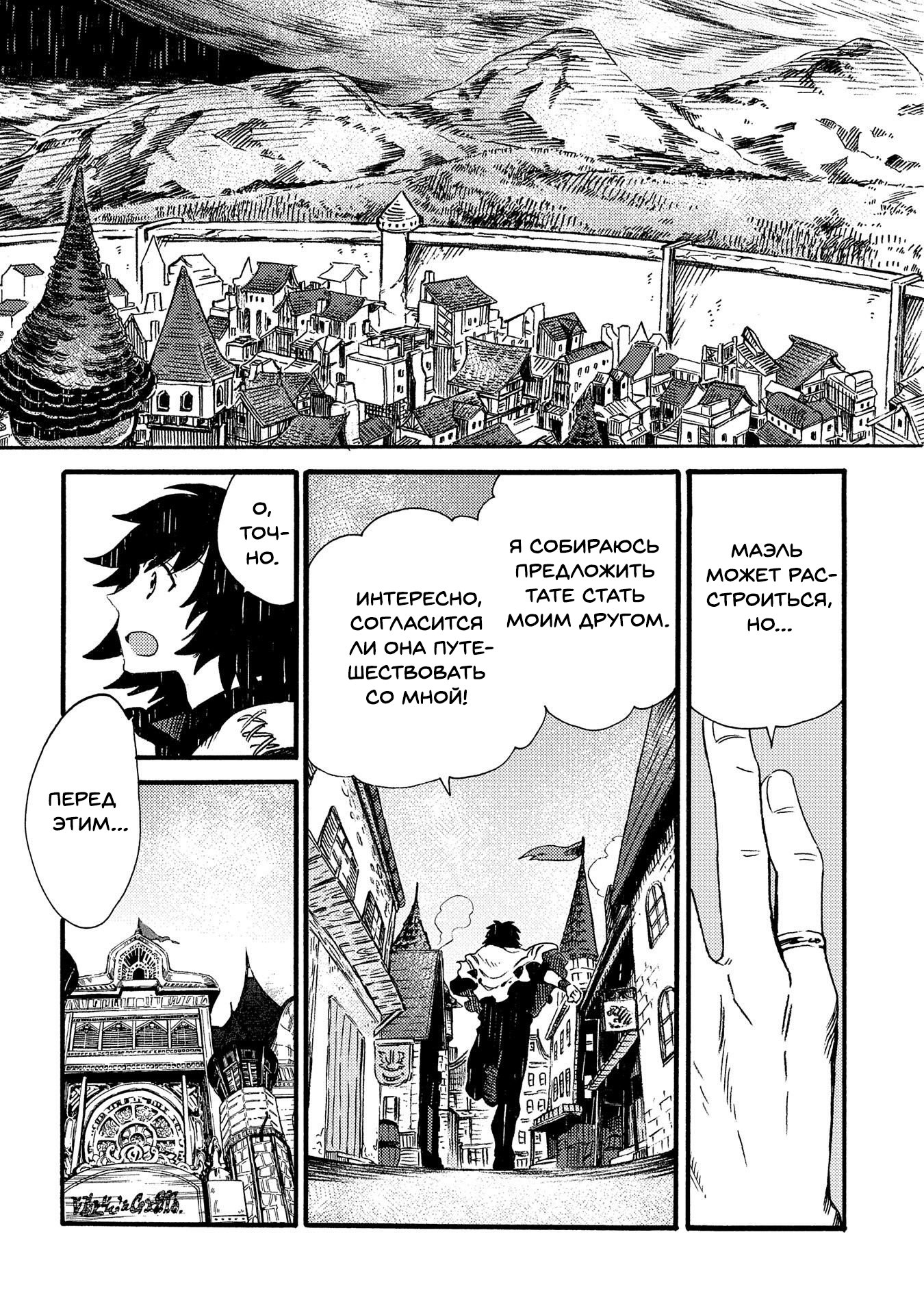 Манга Позже этот человек... - Глава 15 Страница 18