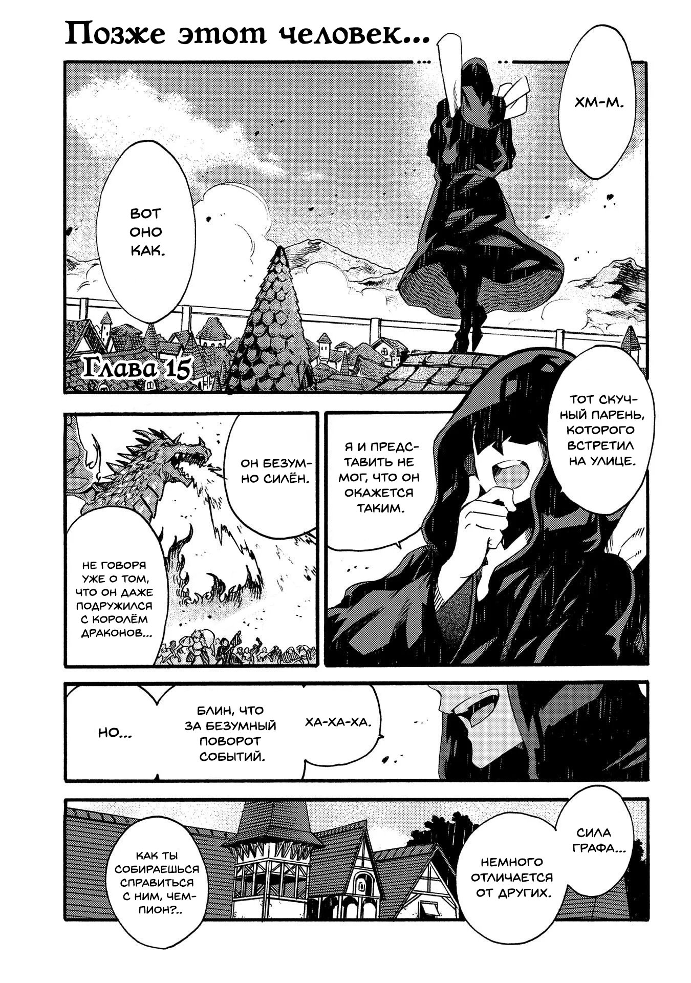 Манга Позже этот человек... - Глава 15 Страница 1