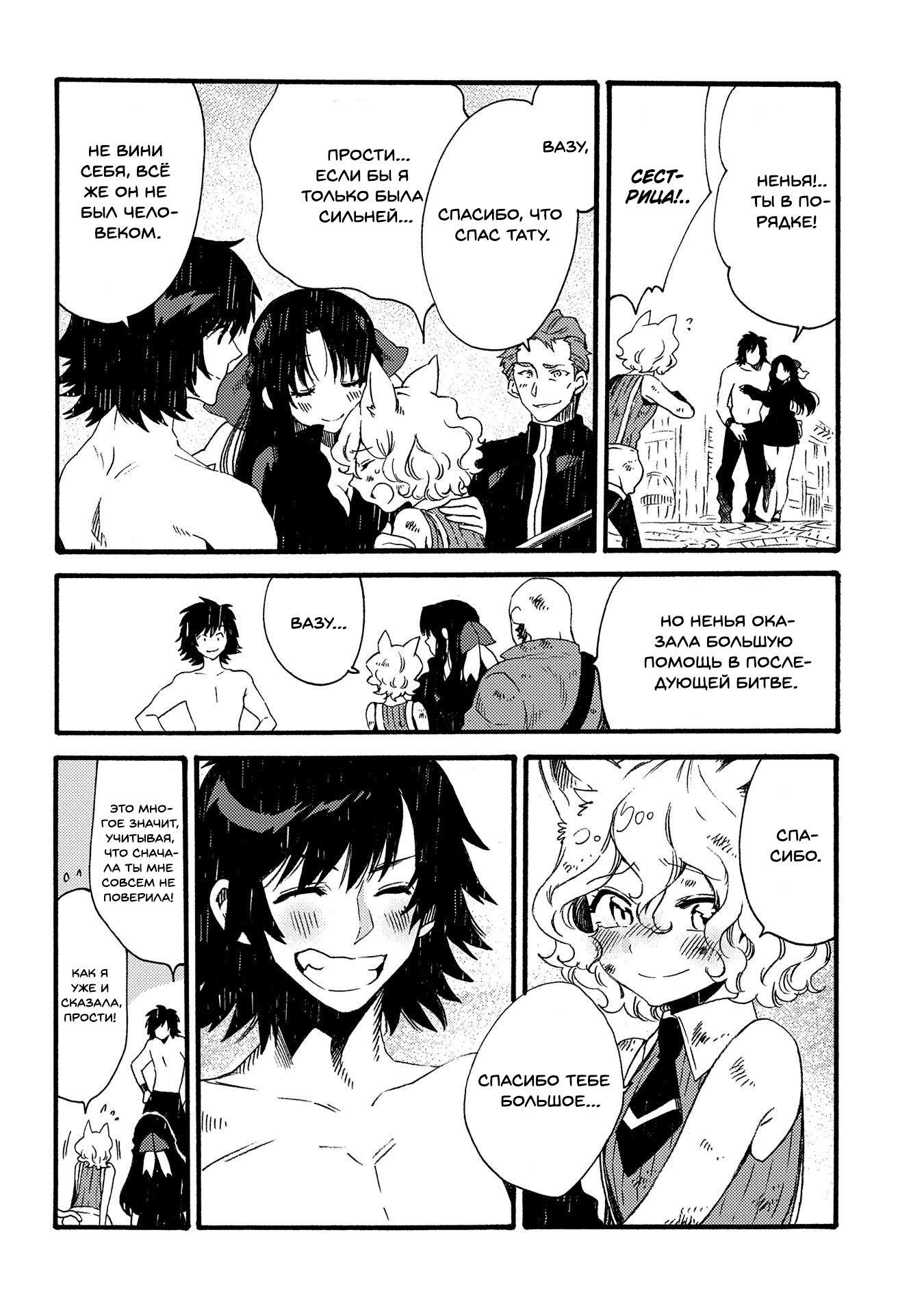 Манга Позже этот человек... - Глава 15 Страница 15