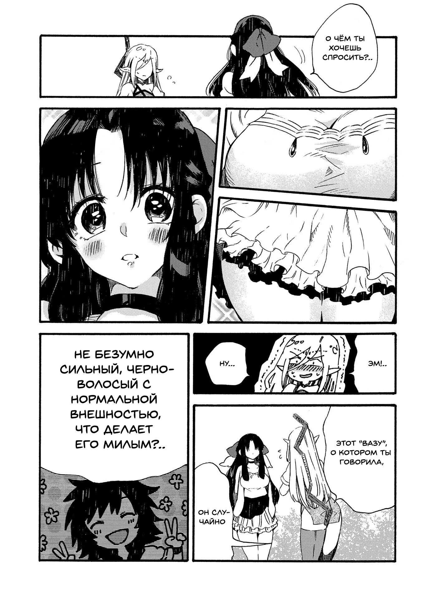 Манга Позже этот человек... - Глава 15 Страница 30