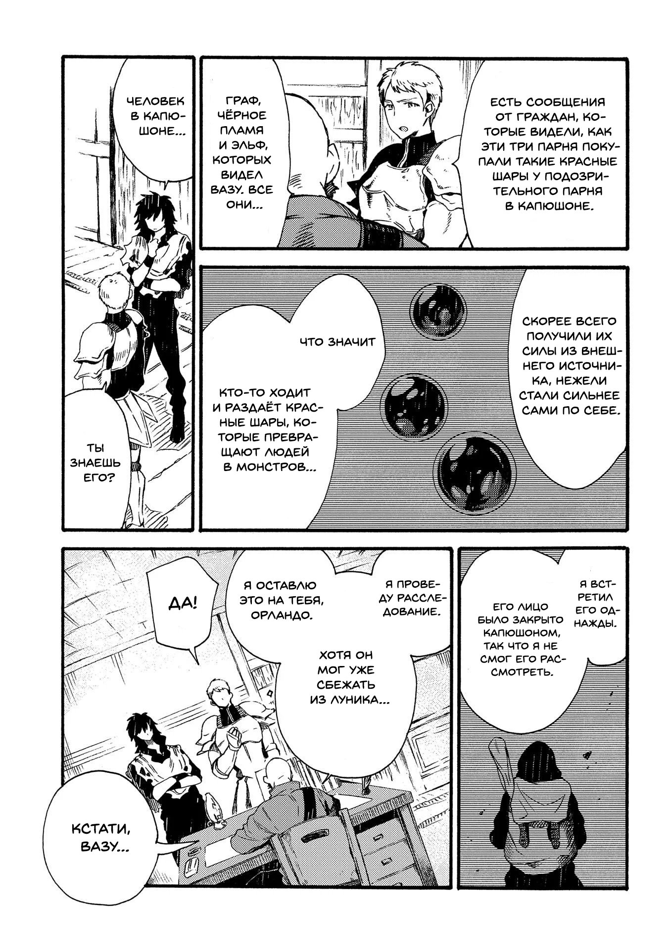 Манга Позже этот человек... - Глава 15 Страница 20