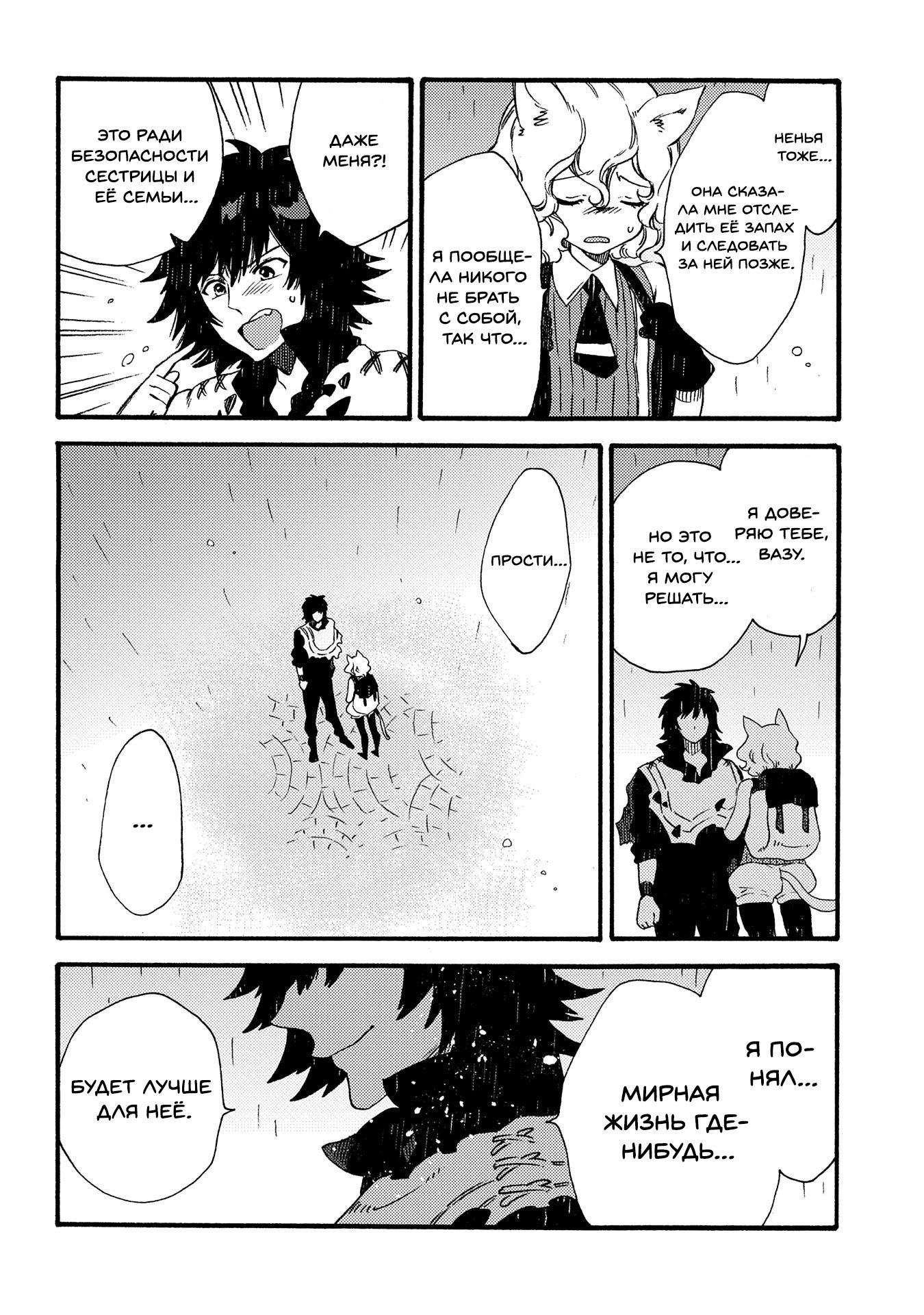 Манга Позже этот человек... - Глава 15 Страница 23