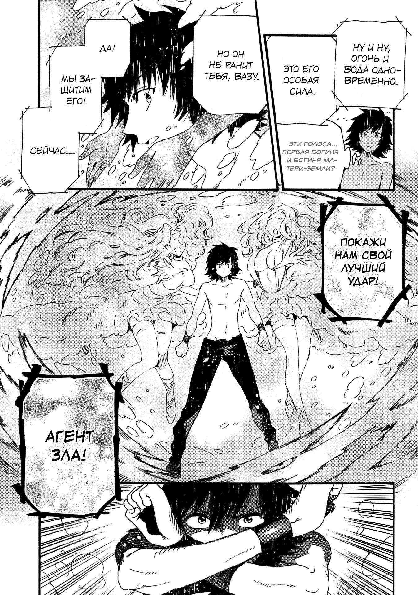 Манга Позже этот человек... - Глава 15 Страница 3