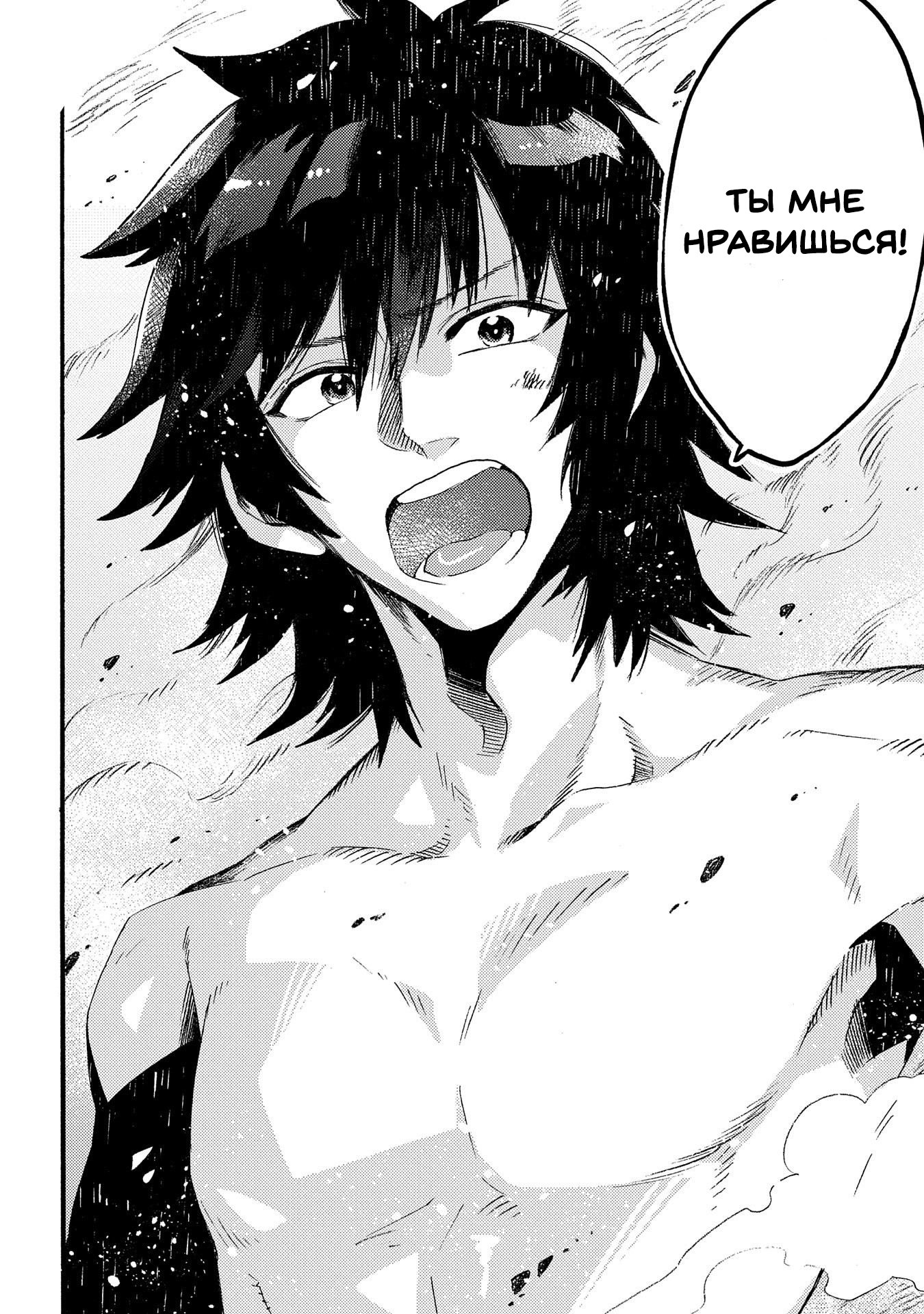 Манга Позже этот человек... - Глава 15 Страница 7