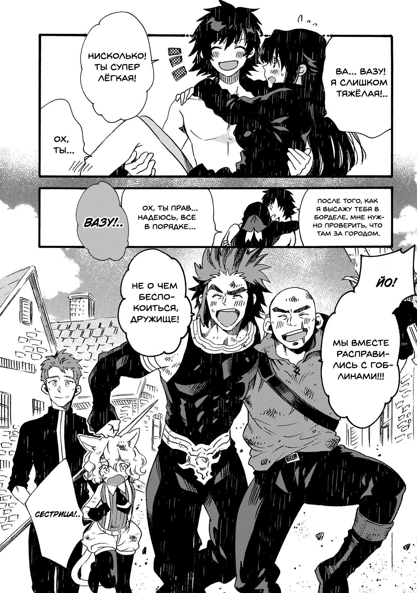 Манга Позже этот человек... - Глава 15 Страница 14