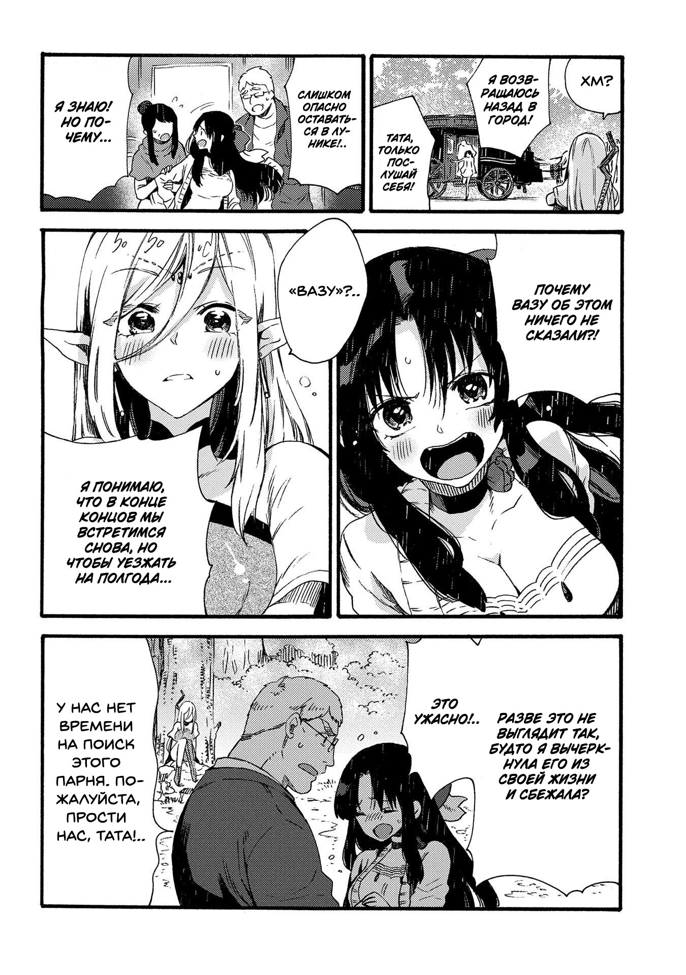 Манга Позже этот человек... - Глава 15 Страница 27