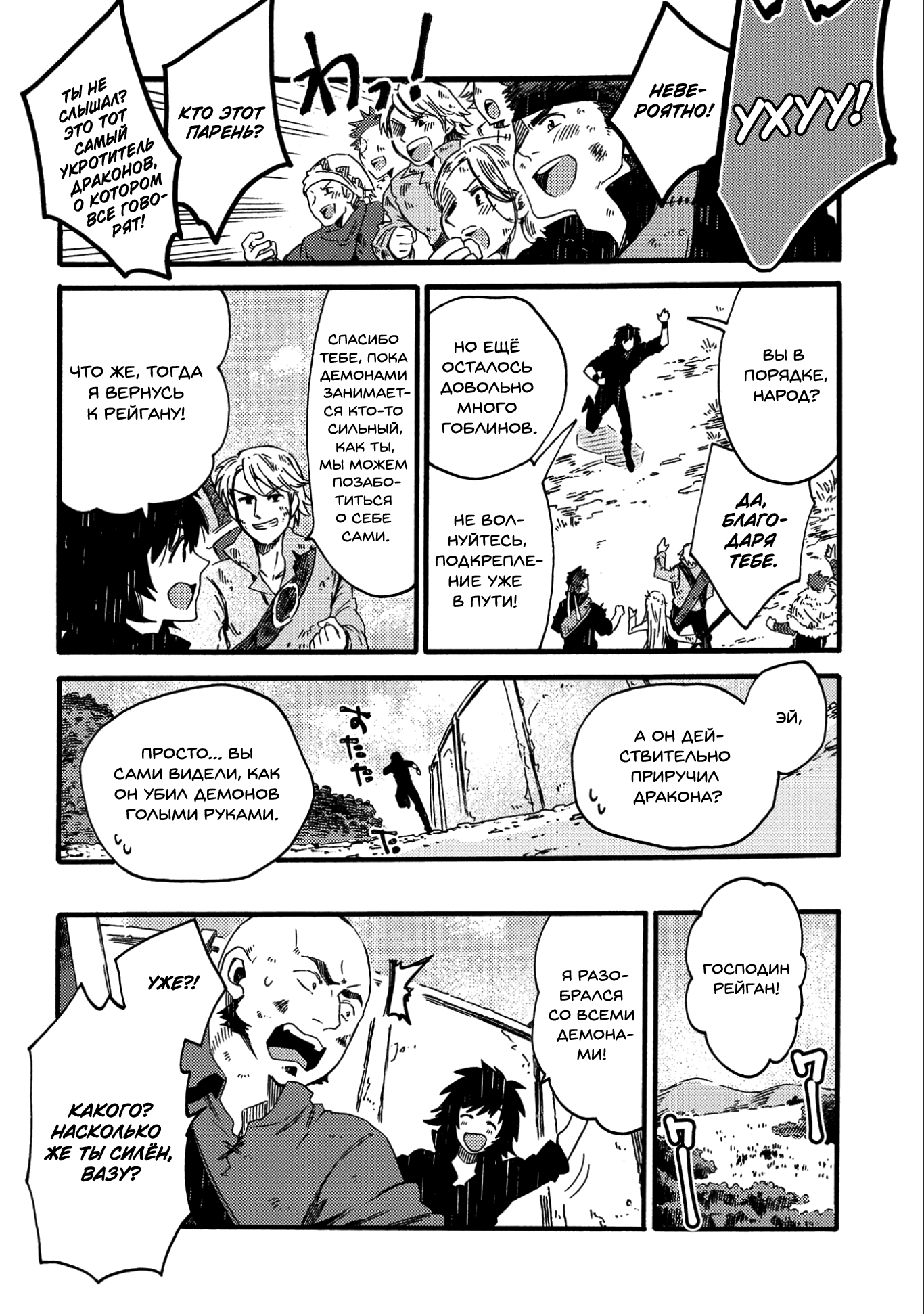 Манга Позже этот человек... - Глава 14 Страница 6