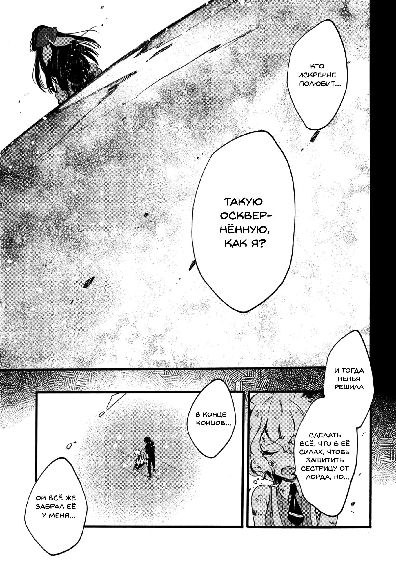 Манга Позже этот человек... - Глава 14 Страница 11