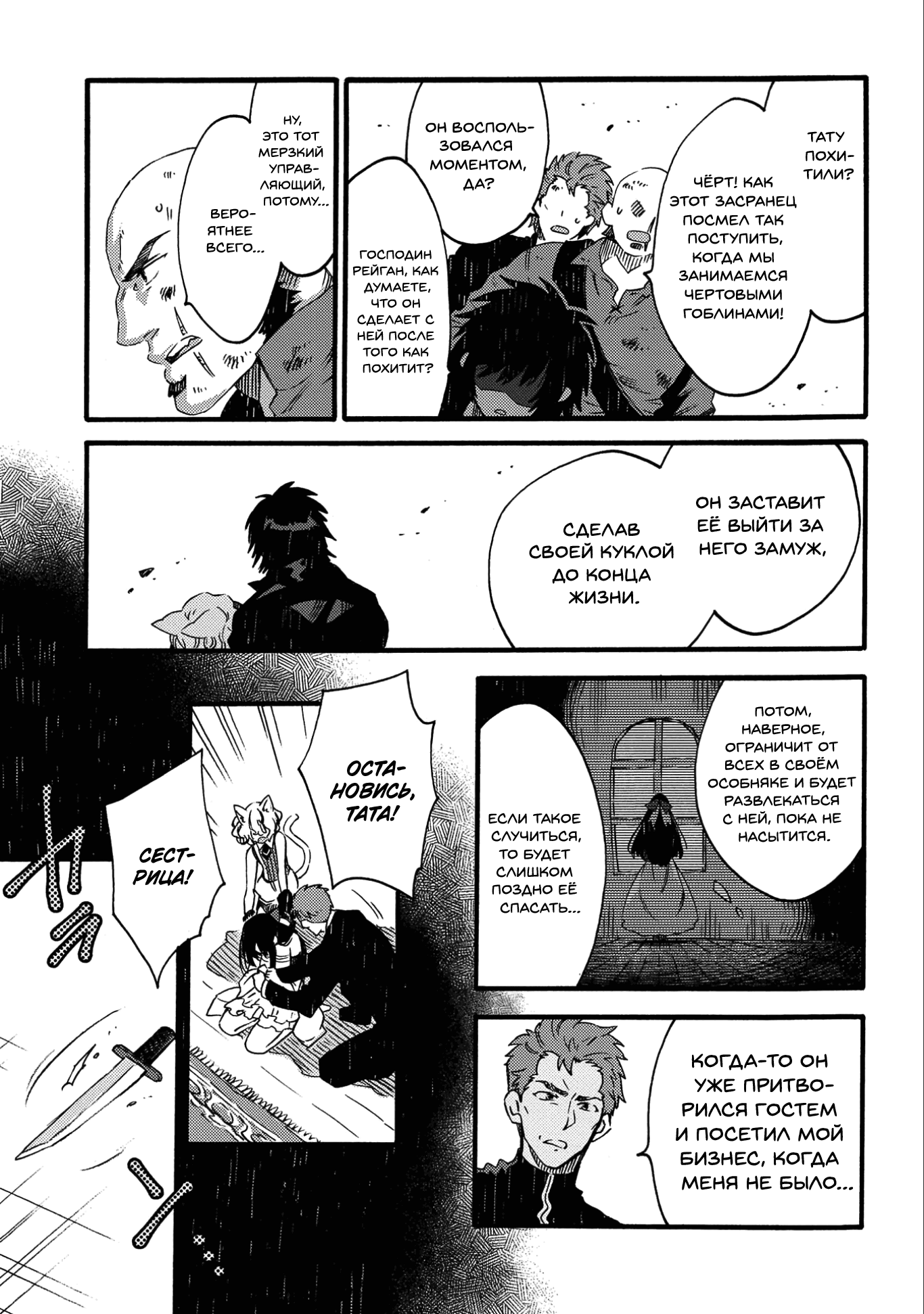 Манга Позже этот человек... - Глава 14 Страница 9