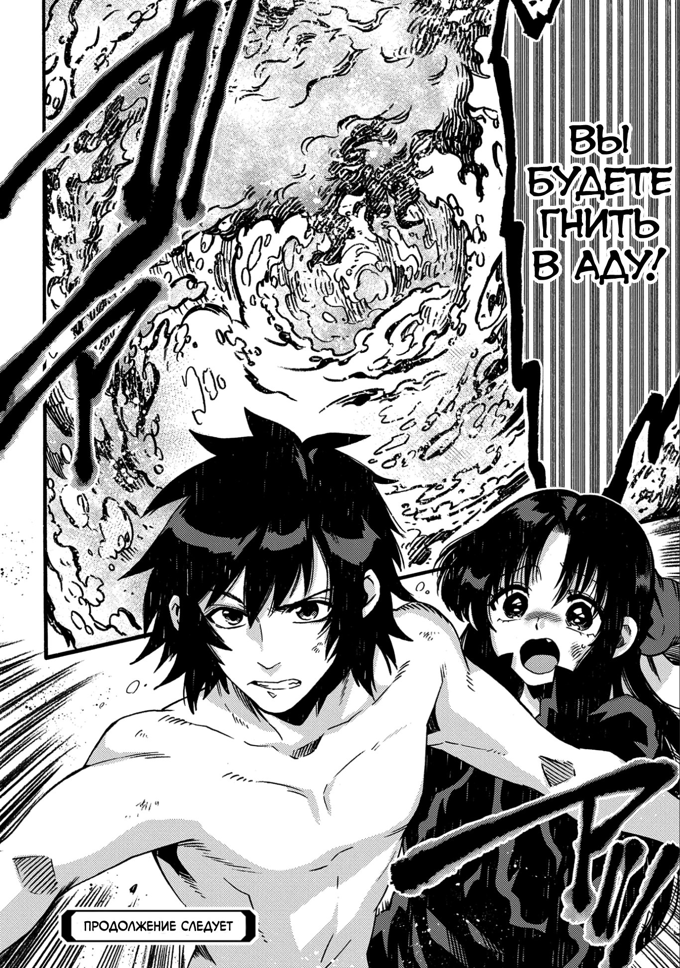 Манга Позже этот человек... - Глава 14 Страница 30