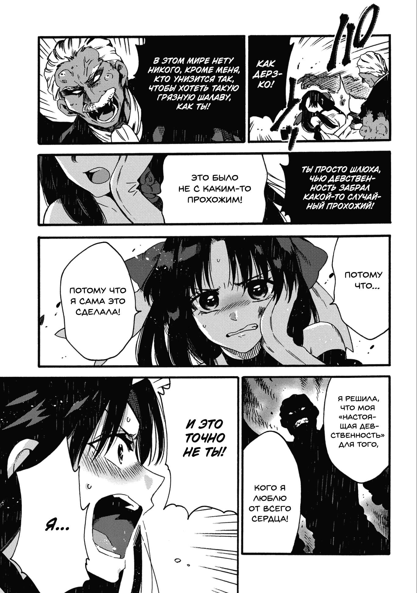 Манга Позже этот человек... - Глава 14 Страница 22