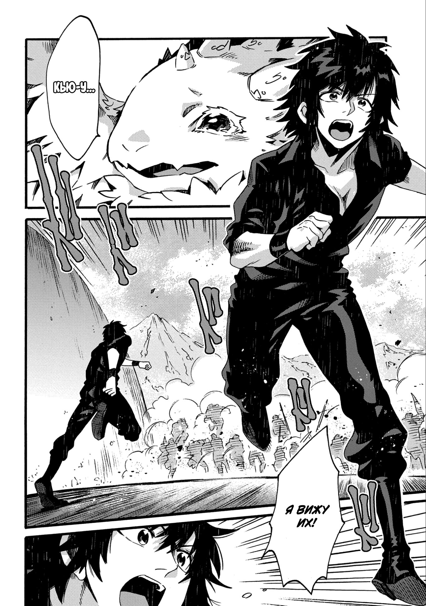 Манга Позже этот человек... - Глава 14 Страница 2