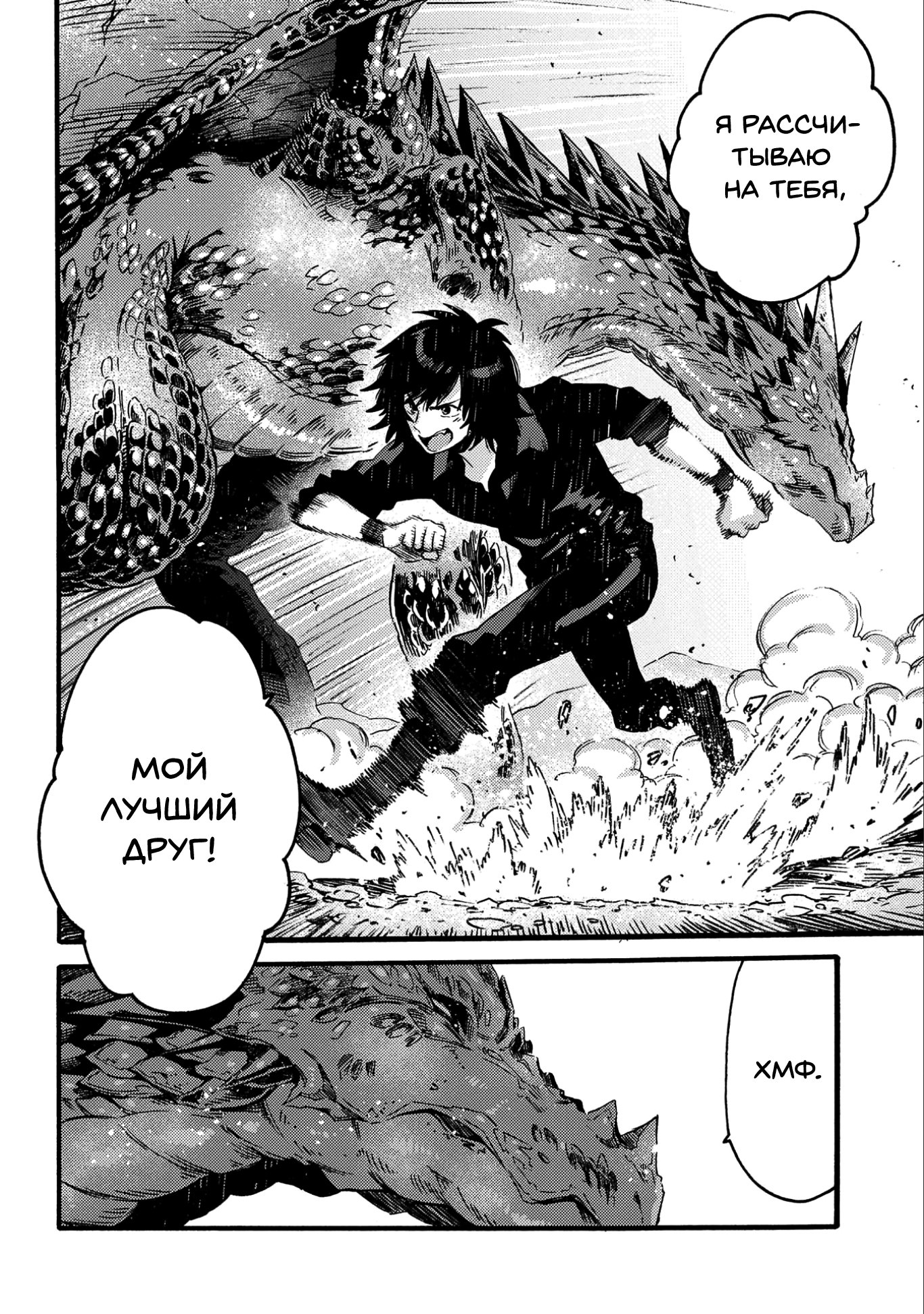 Манга Позже этот человек... - Глава 14 Страница 16