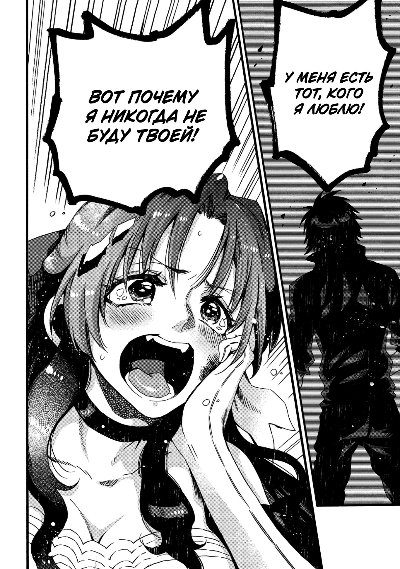 Манга Позже этот человек... - Глава 14 Страница 23