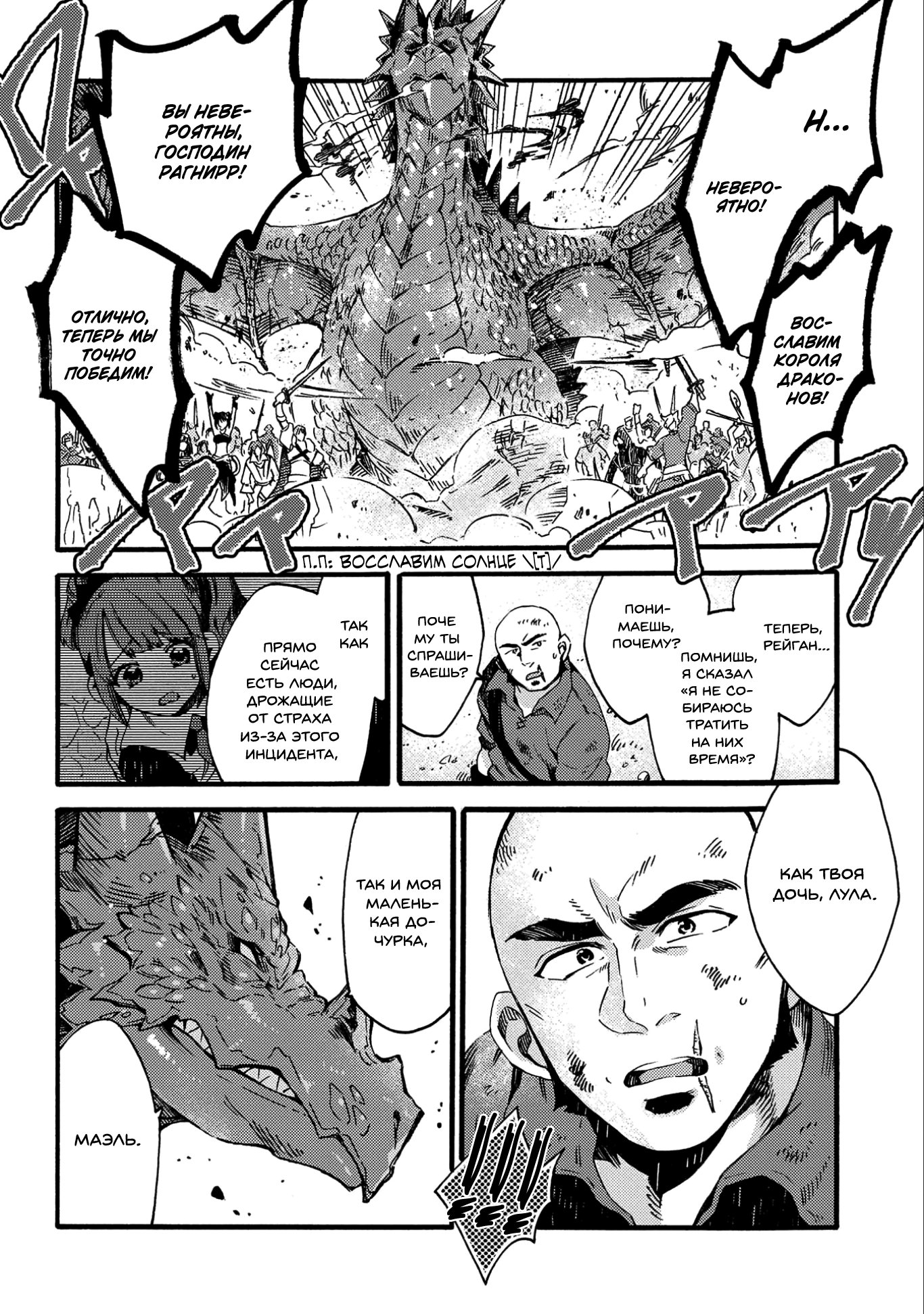 Манга Позже этот человек... - Глава 14 Страница 19