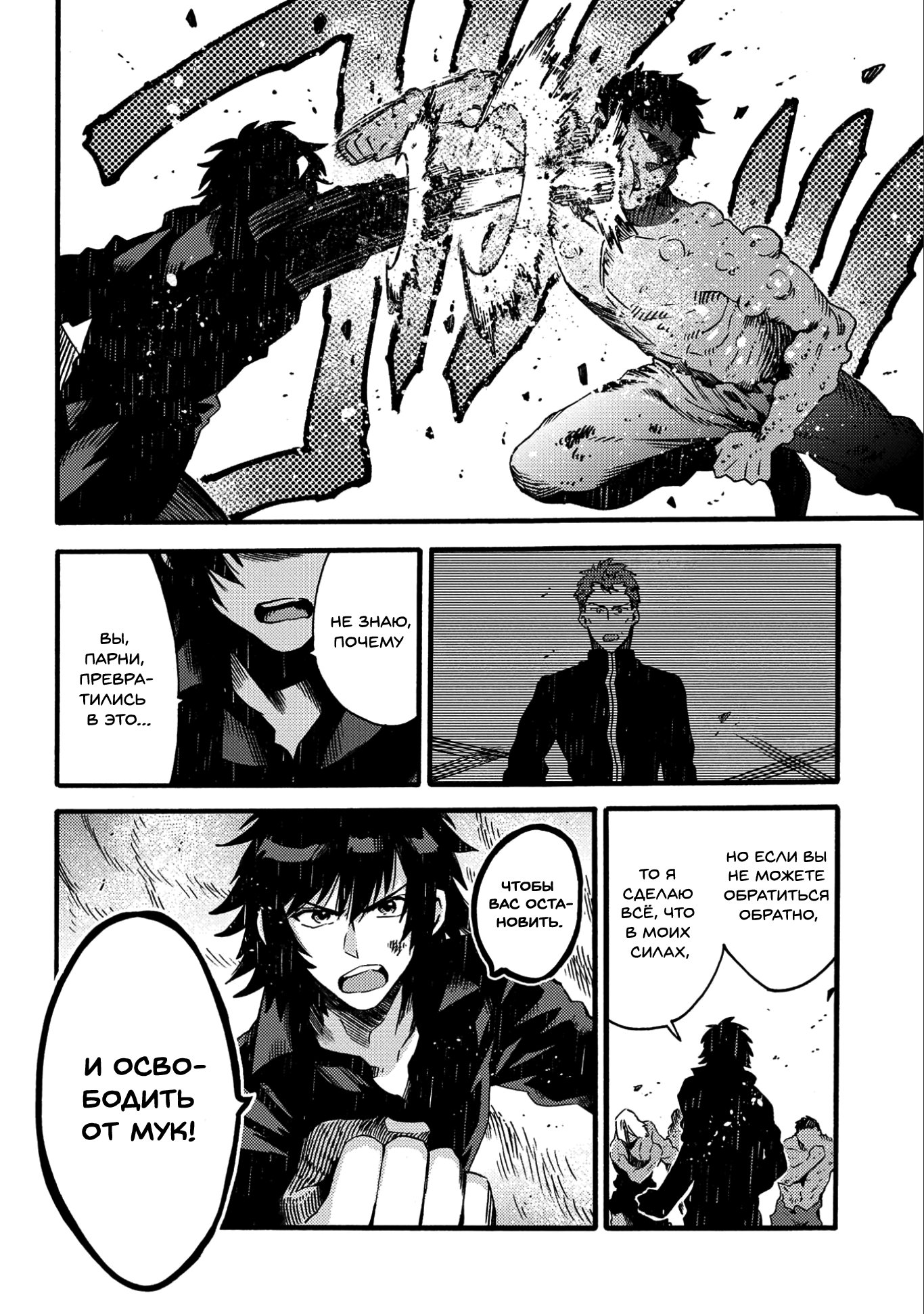 Манга Позже этот человек... - Глава 14 Страница 4