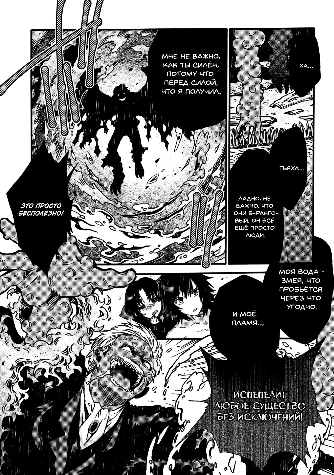 Манга Позже этот человек... - Глава 14 Страница 29