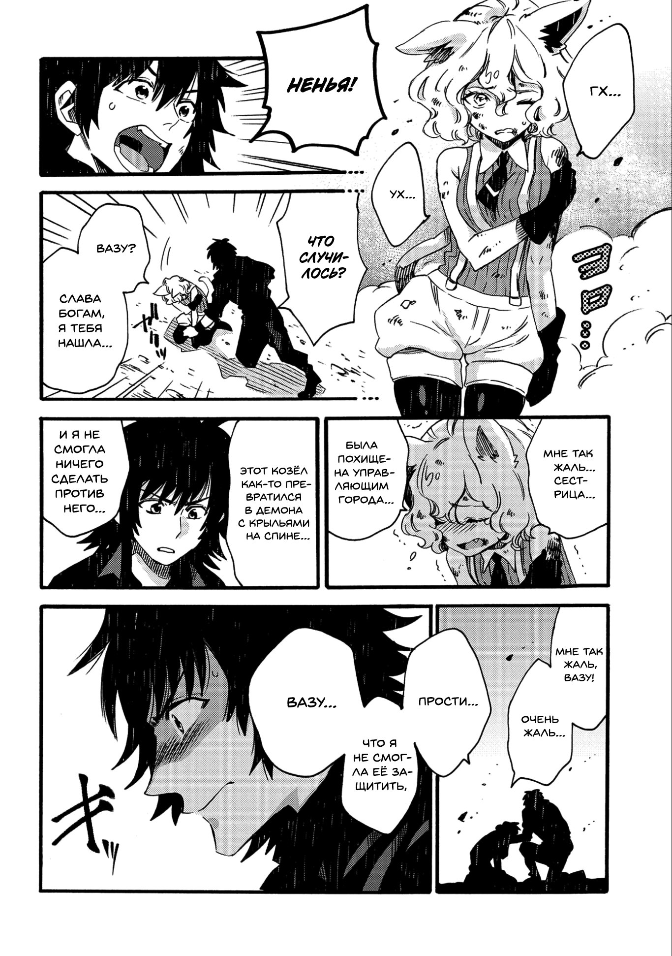 Манга Позже этот человек... - Глава 14 Страница 8