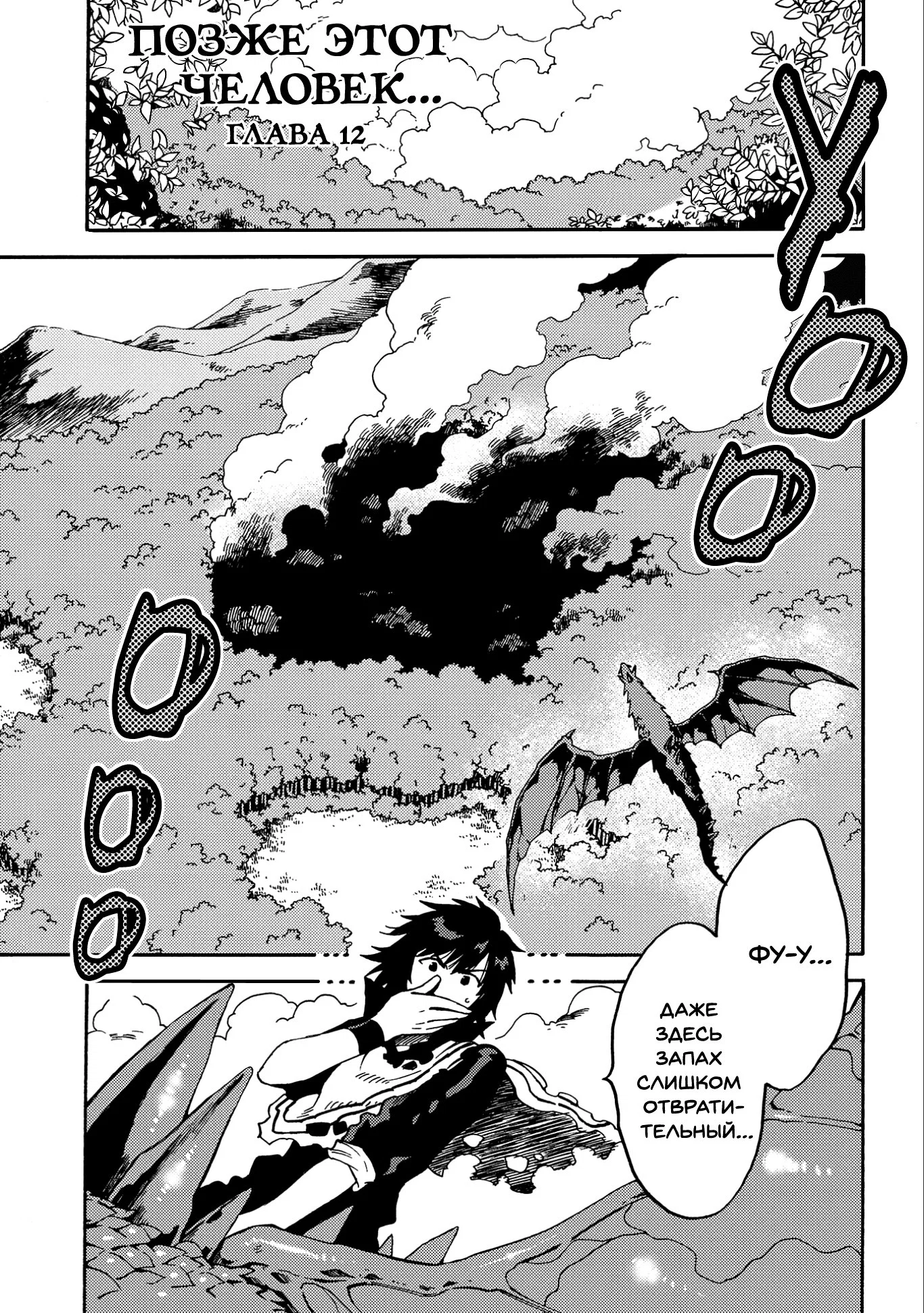 Манга Позже этот человек... - Глава 12 Страница 1