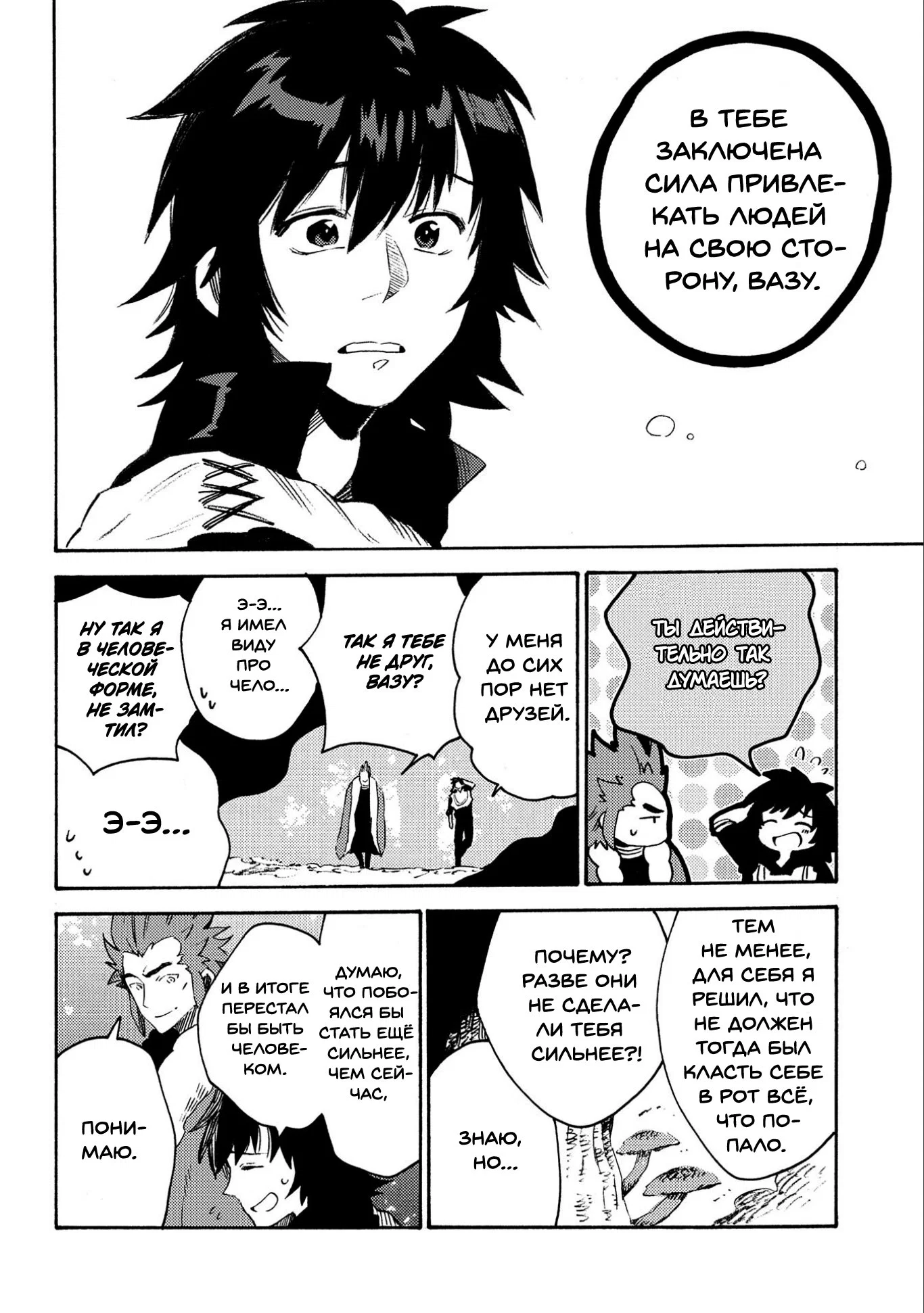 Манга Позже этот человек... - Глава 12 Страница 6