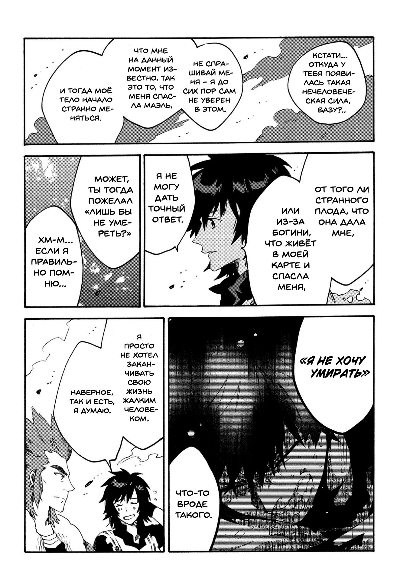 Манга Позже этот человек... - Глава 12 Страница 4