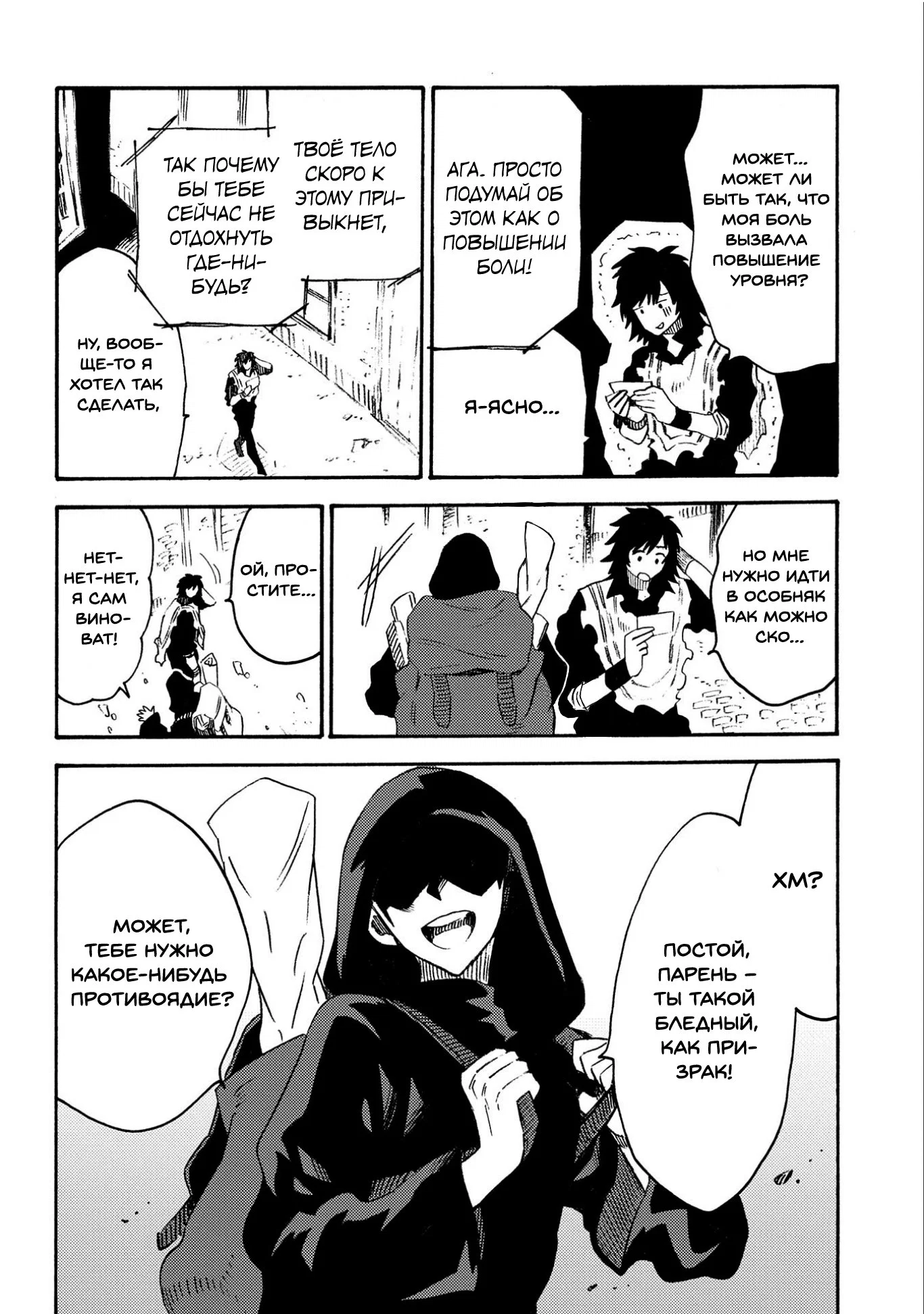 Манга Позже этот человек... - Глава 12 Страница 25