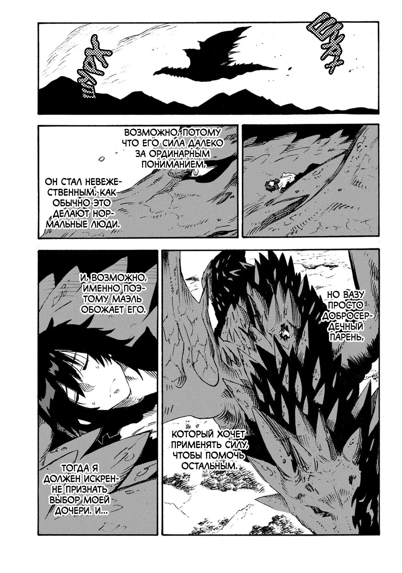 Манга Позже этот человек... - Глава 12 Страница 18