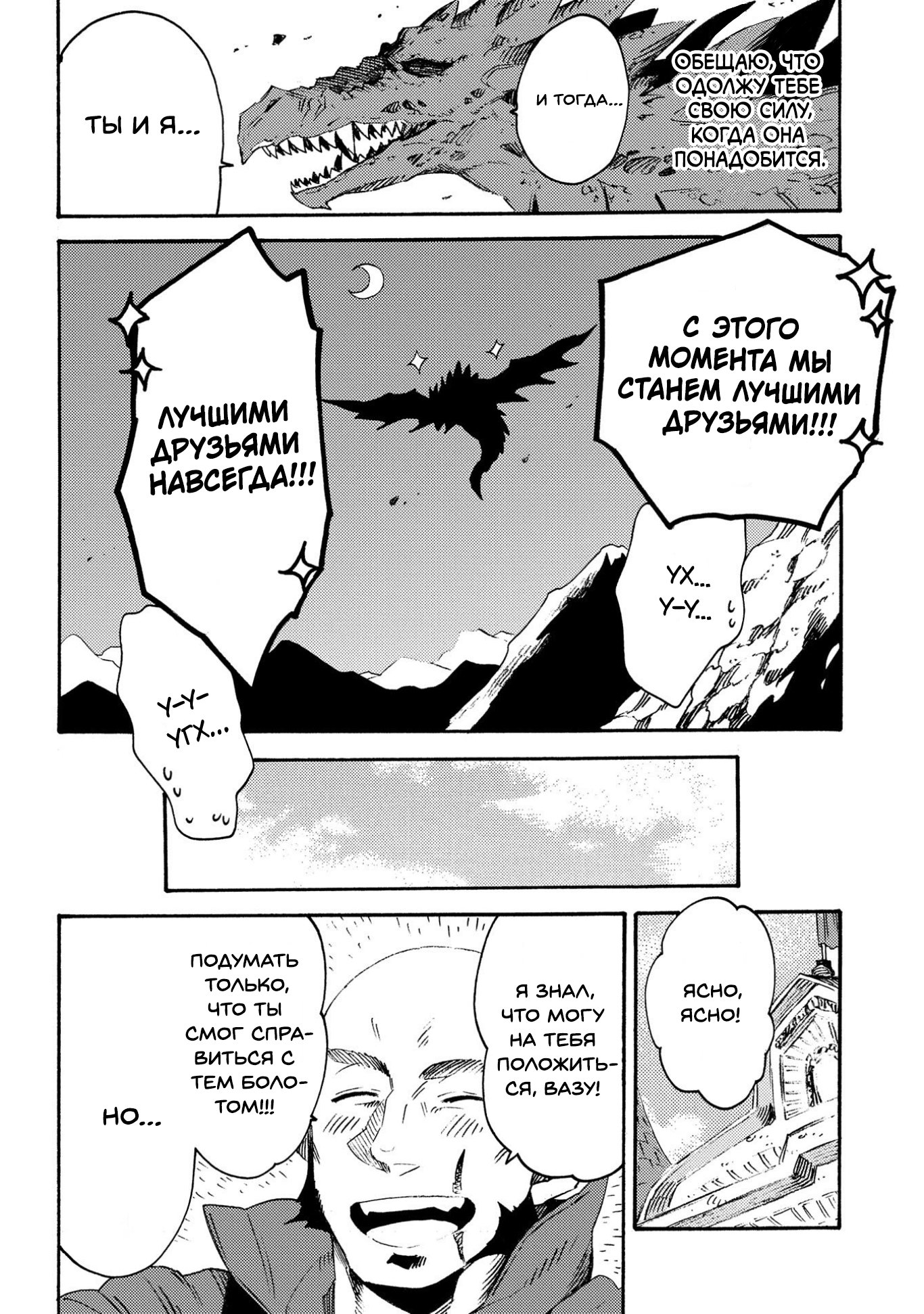 Манга Позже этот человек... - Глава 12 Страница 19