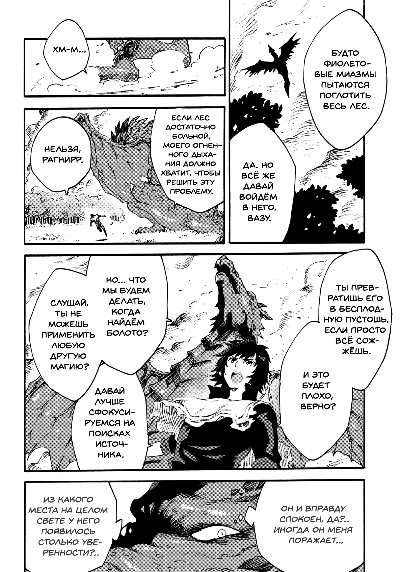 Манга Позже этот человек... - Глава 12 Страница 2