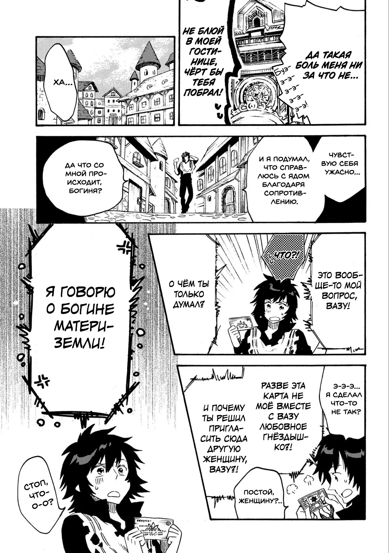 Манга Позже этот человек... - Глава 12 Страница 22