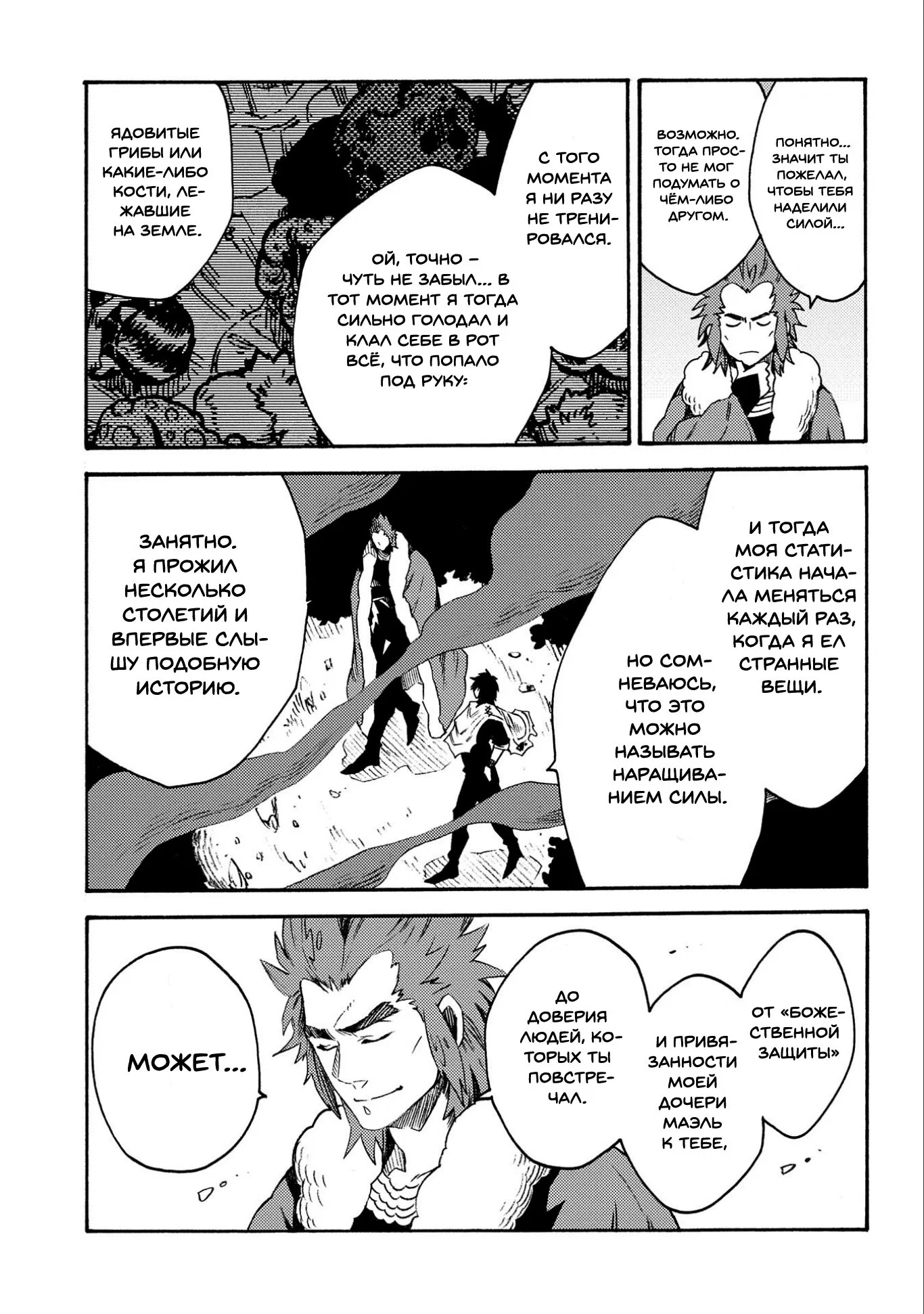 Манга Позже этот человек... - Глава 12 Страница 5