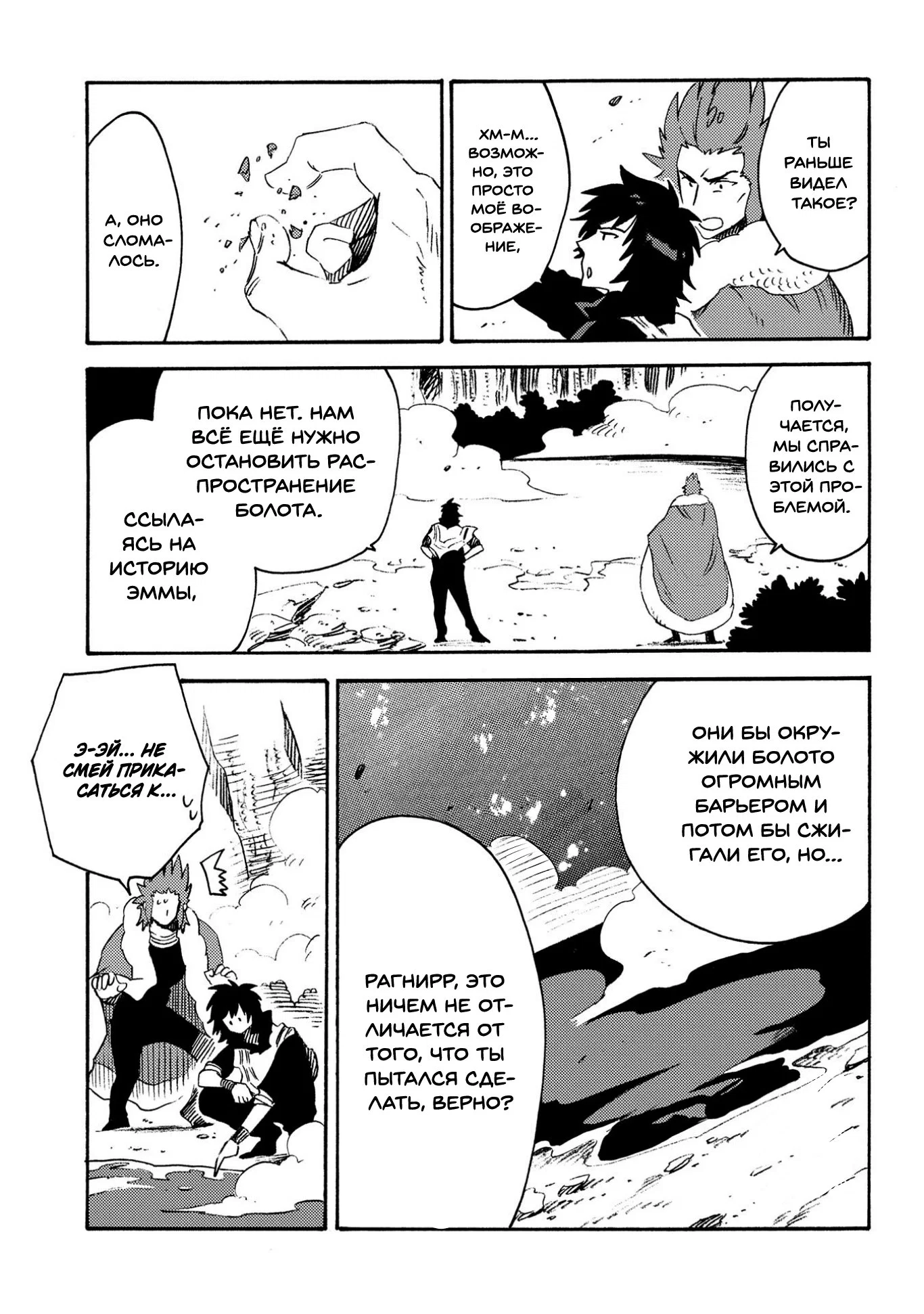 Манга Позже этот человек... - Глава 12 Страница 12