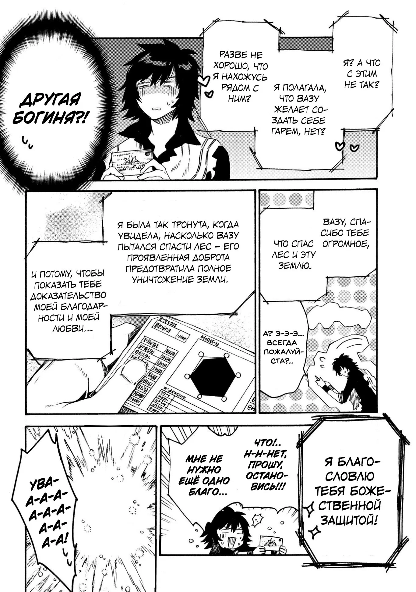 Манга Позже этот человек... - Глава 12 Страница 23