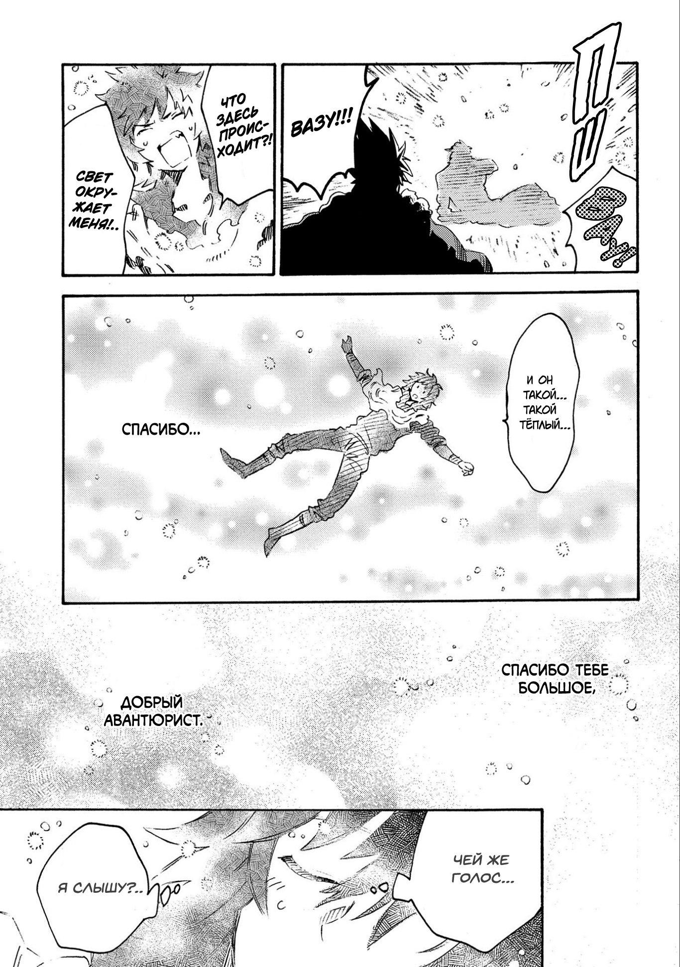 Манга Позже этот человек... - Глава 12 Страница 16