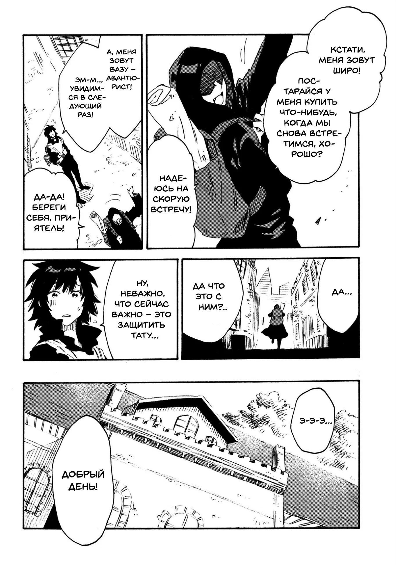 Манга Позже этот человек... - Глава 12 Страница 27