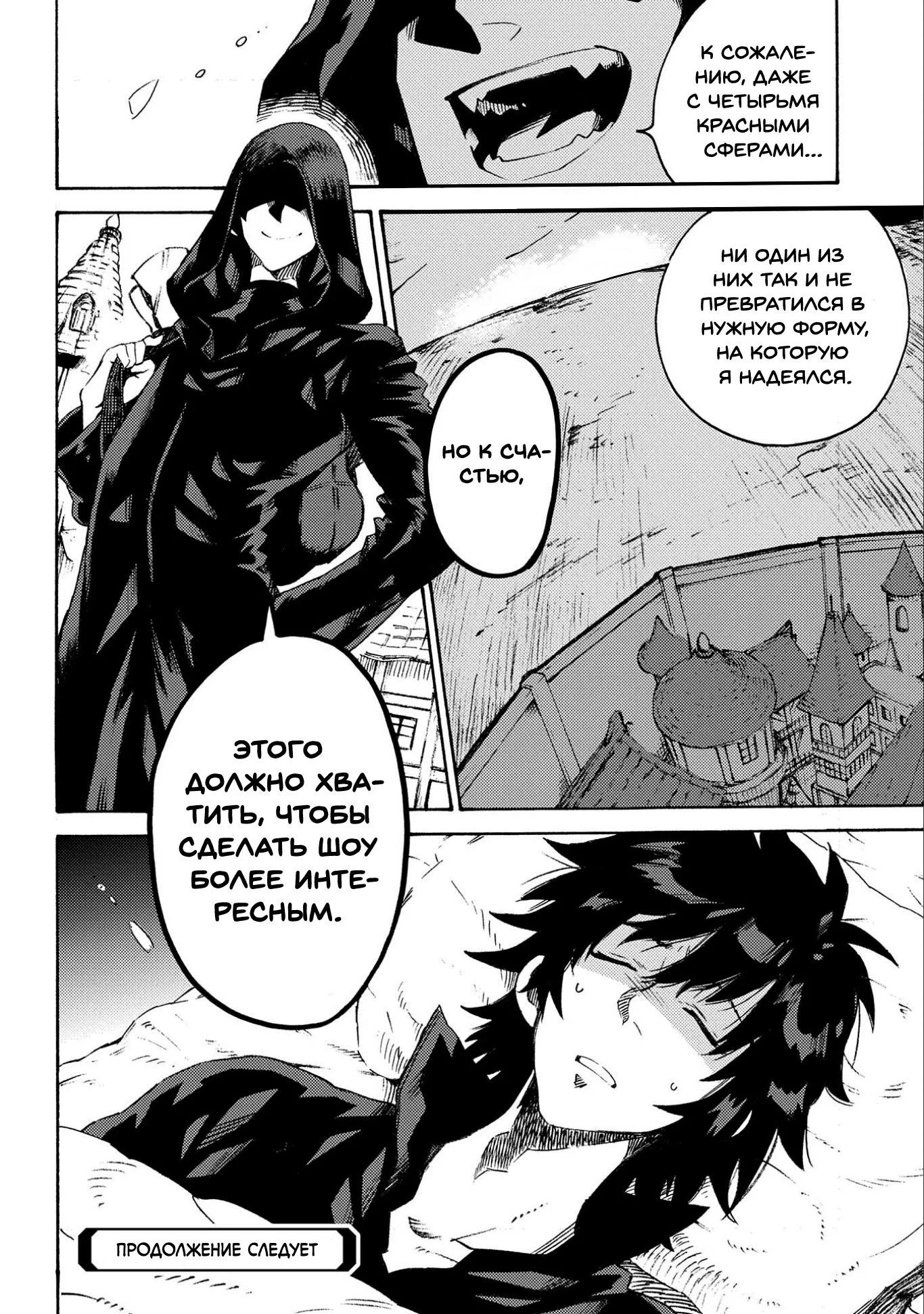 Манга Позже этот человек... - Глава 12 Страница 31